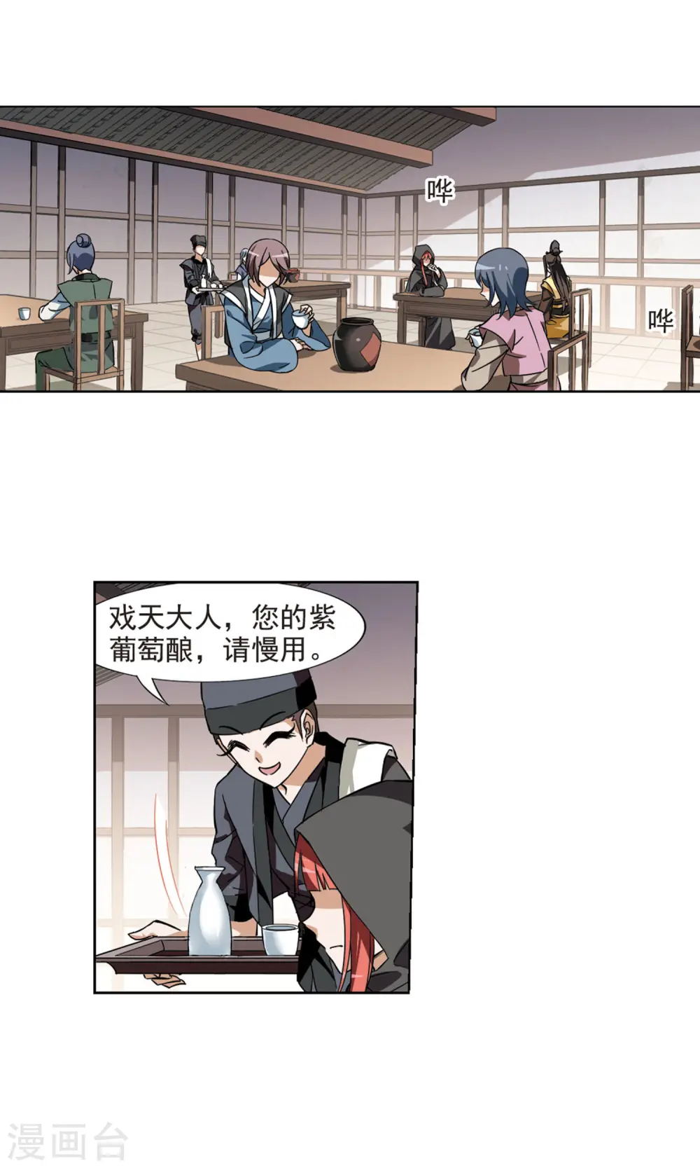 第61话 栽赃嫁祸2(1) 第3页