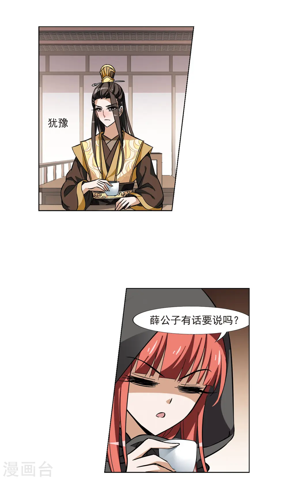 第61话 栽赃嫁祸2(1) 第5页