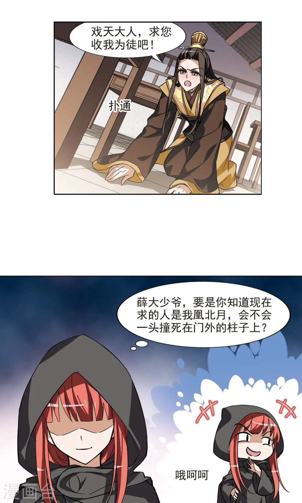 第61话 栽赃嫁祸2(1) 第7页