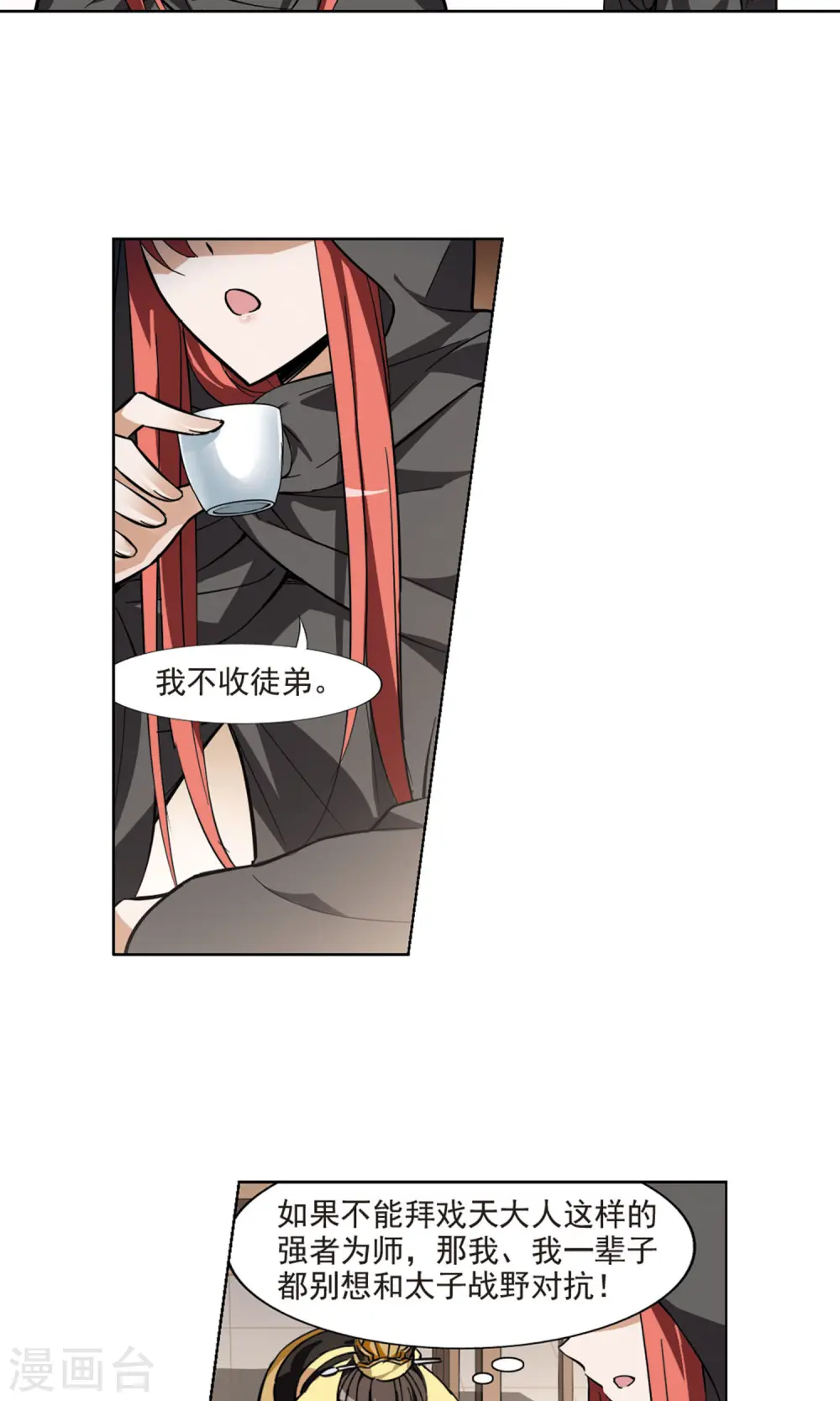 第61话 栽赃嫁祸2(1) 第8页
