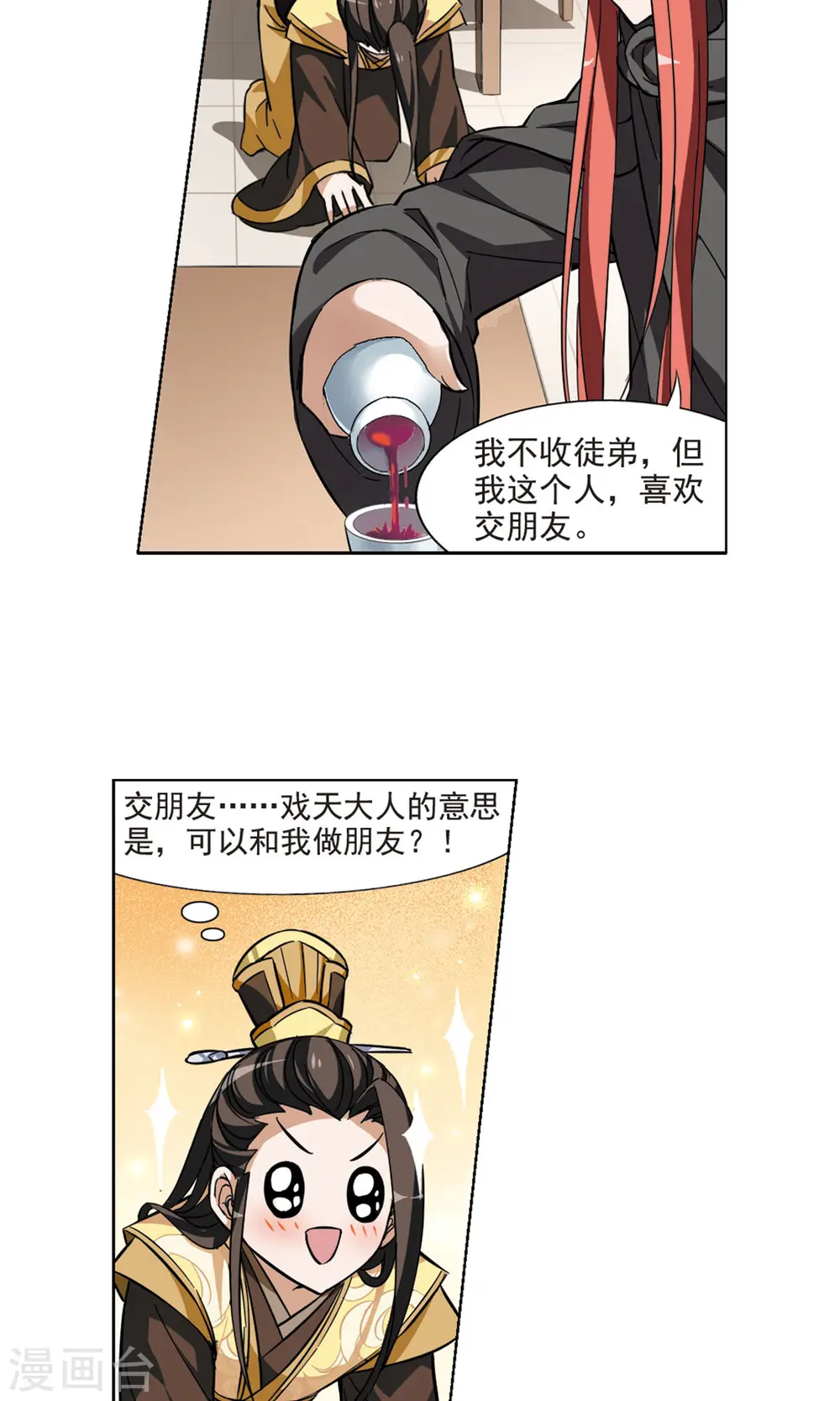 第61话 栽赃嫁祸2(1) 第9页