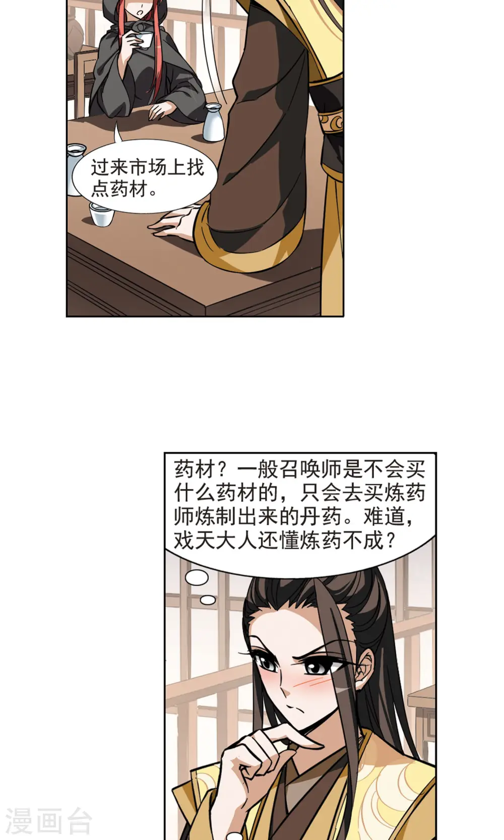 第61话 栽赃嫁祸2(1) 第11页