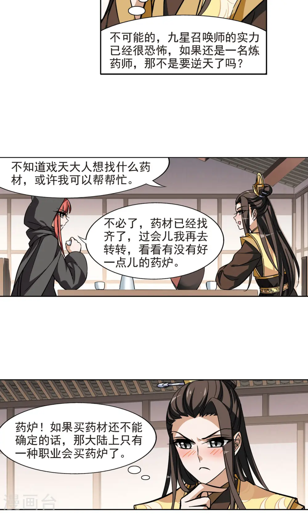 第61话 栽赃嫁祸2(1) 第12页