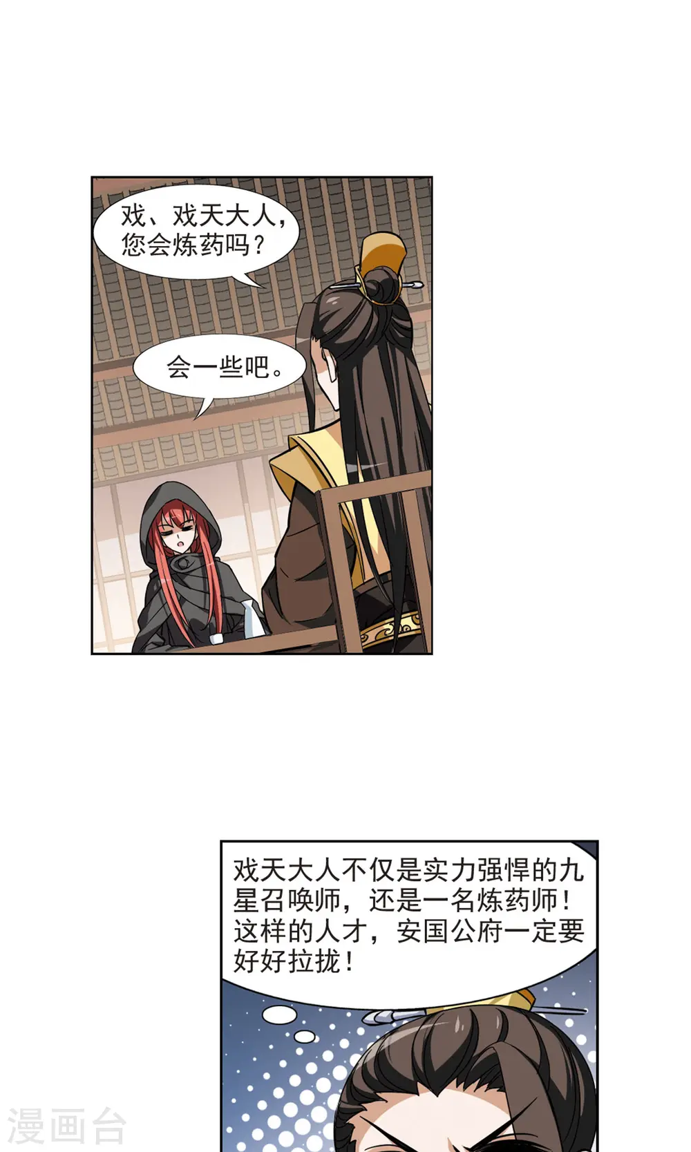 第61话 栽赃嫁祸2(1) 第13页