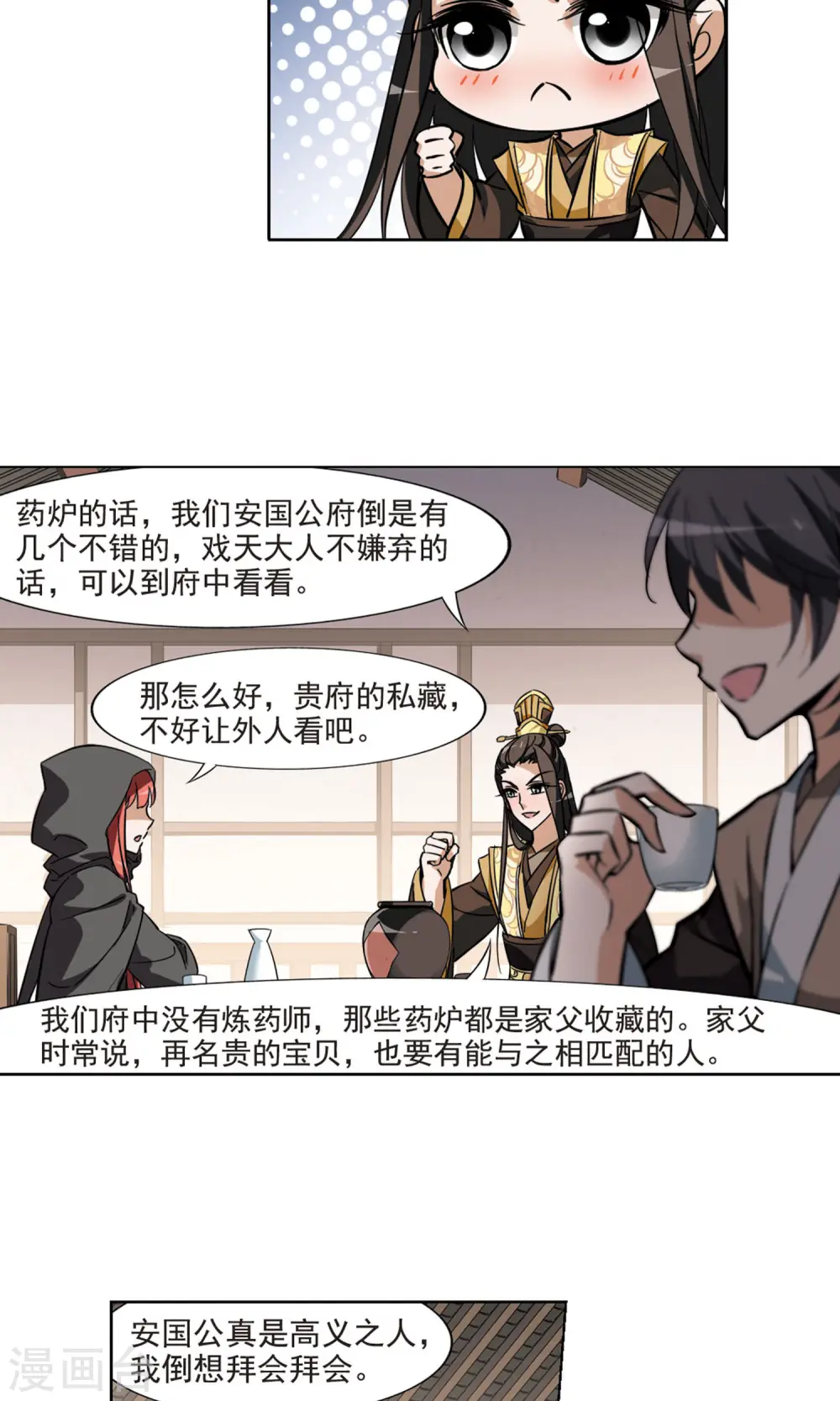 第61话 栽赃嫁祸2(1) 第14页