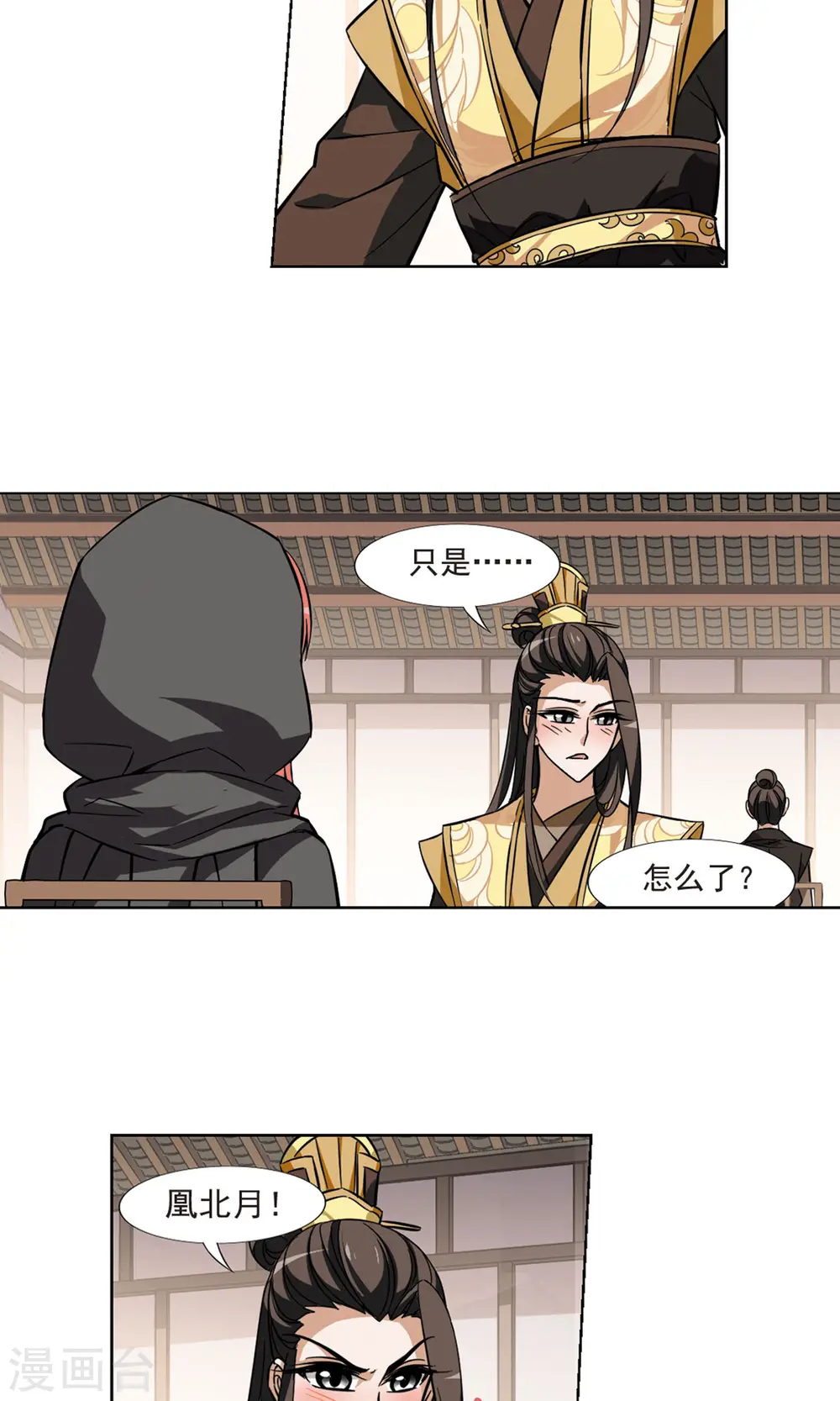 第61话 栽赃嫁祸2(1) 第16页