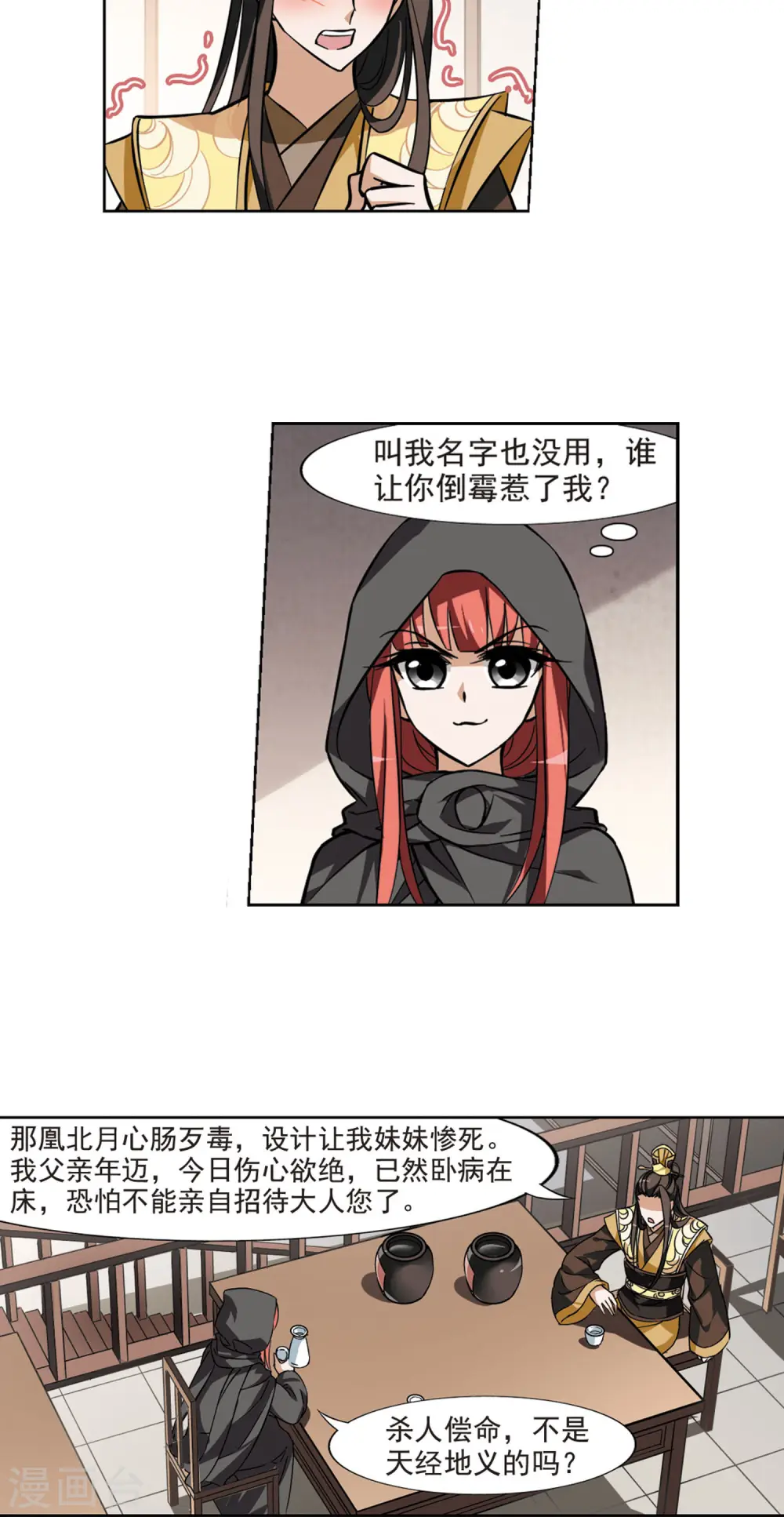 第61话 栽赃嫁祸2(1) 第17页