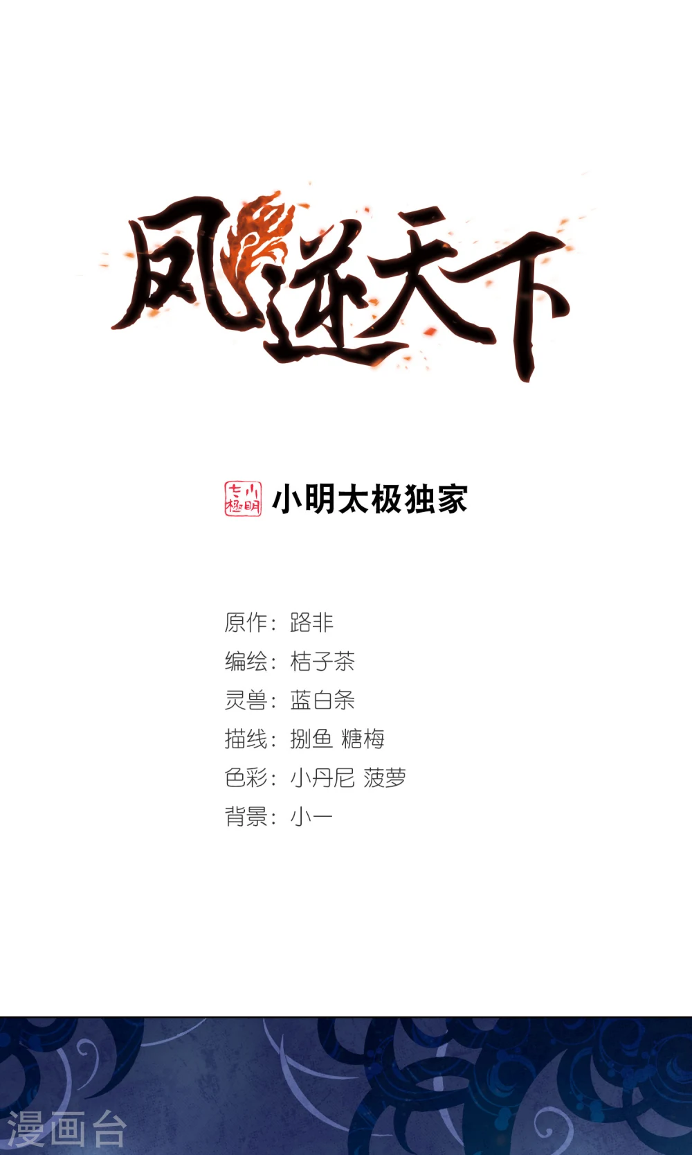 第67话 栽赃嫁祸4 第1页