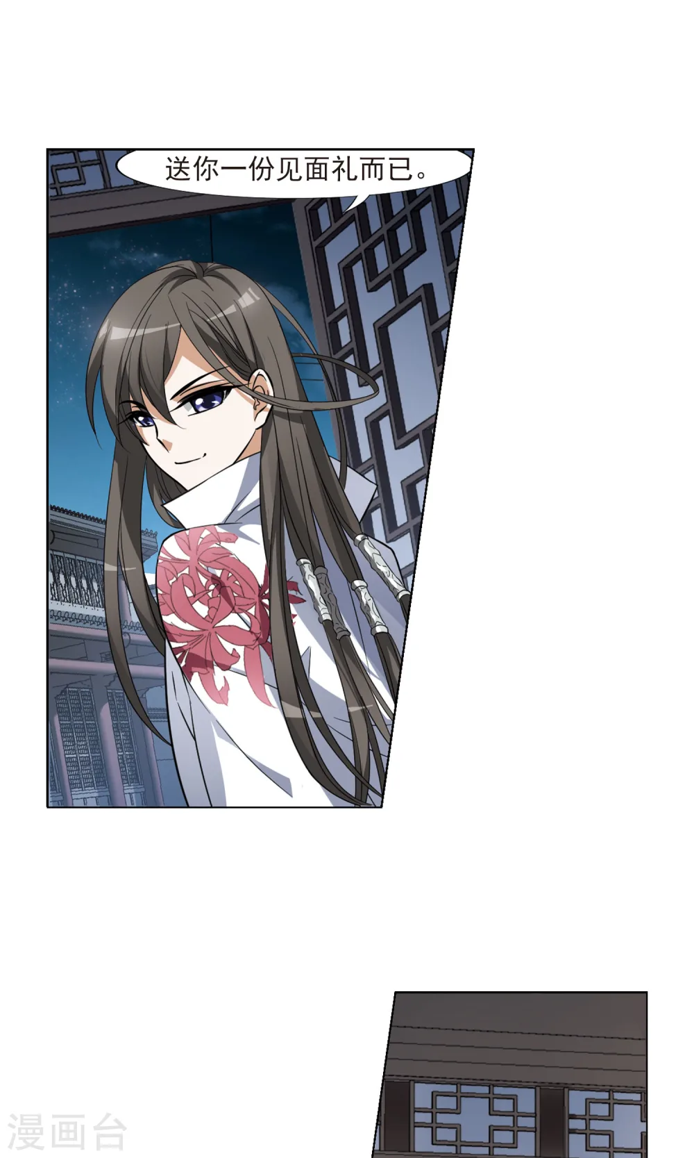 第67话 栽赃嫁祸4 第11页