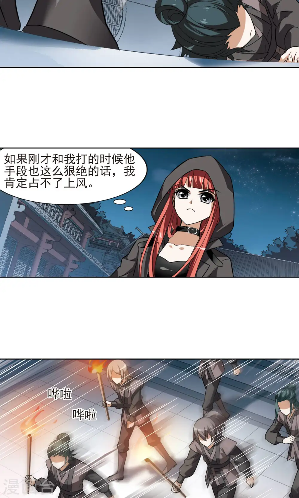 第67话 栽赃嫁祸4 第16页