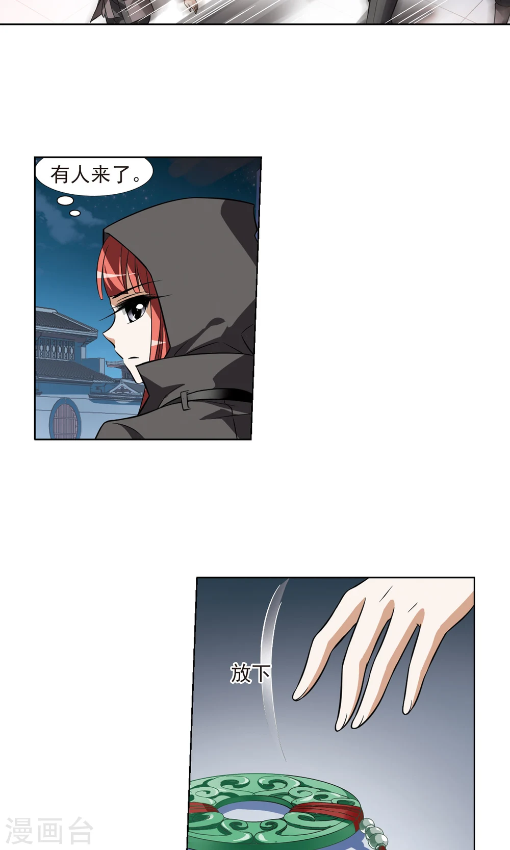 第67话 栽赃嫁祸4 第17页