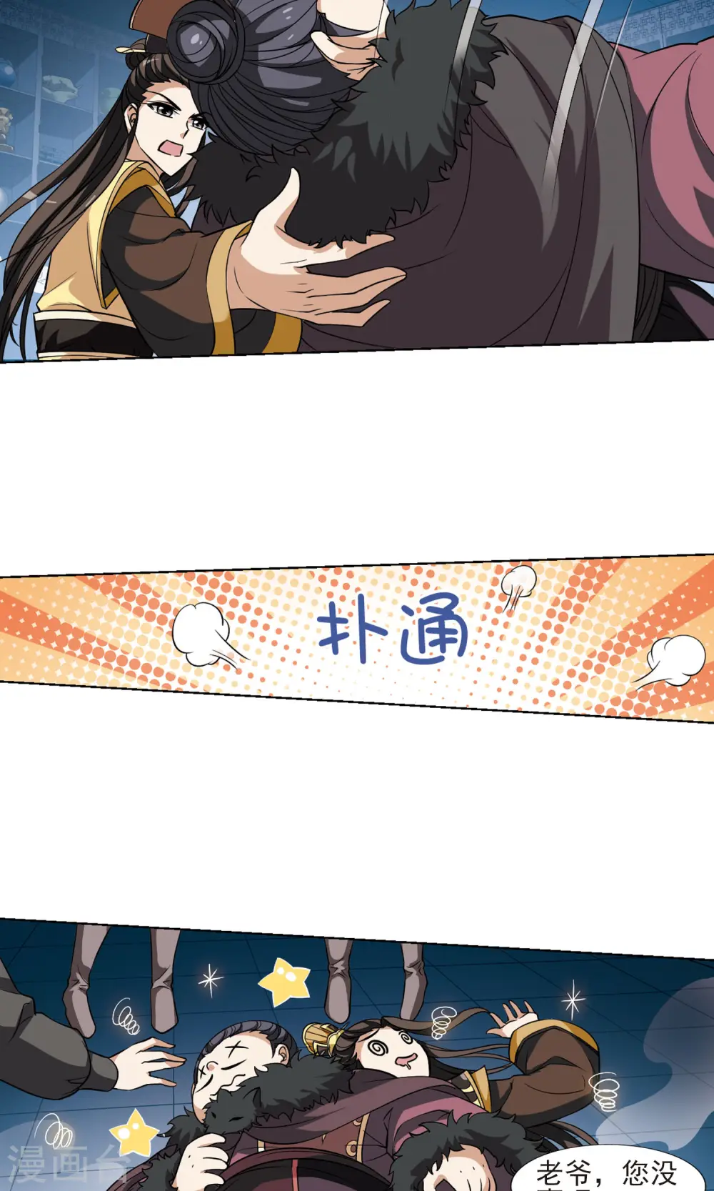 第67话 栽赃嫁祸4 第22页