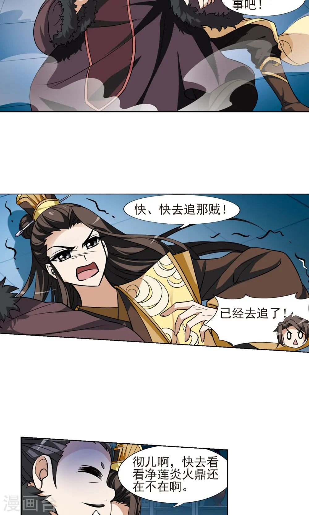 第67话 栽赃嫁祸4 第23页