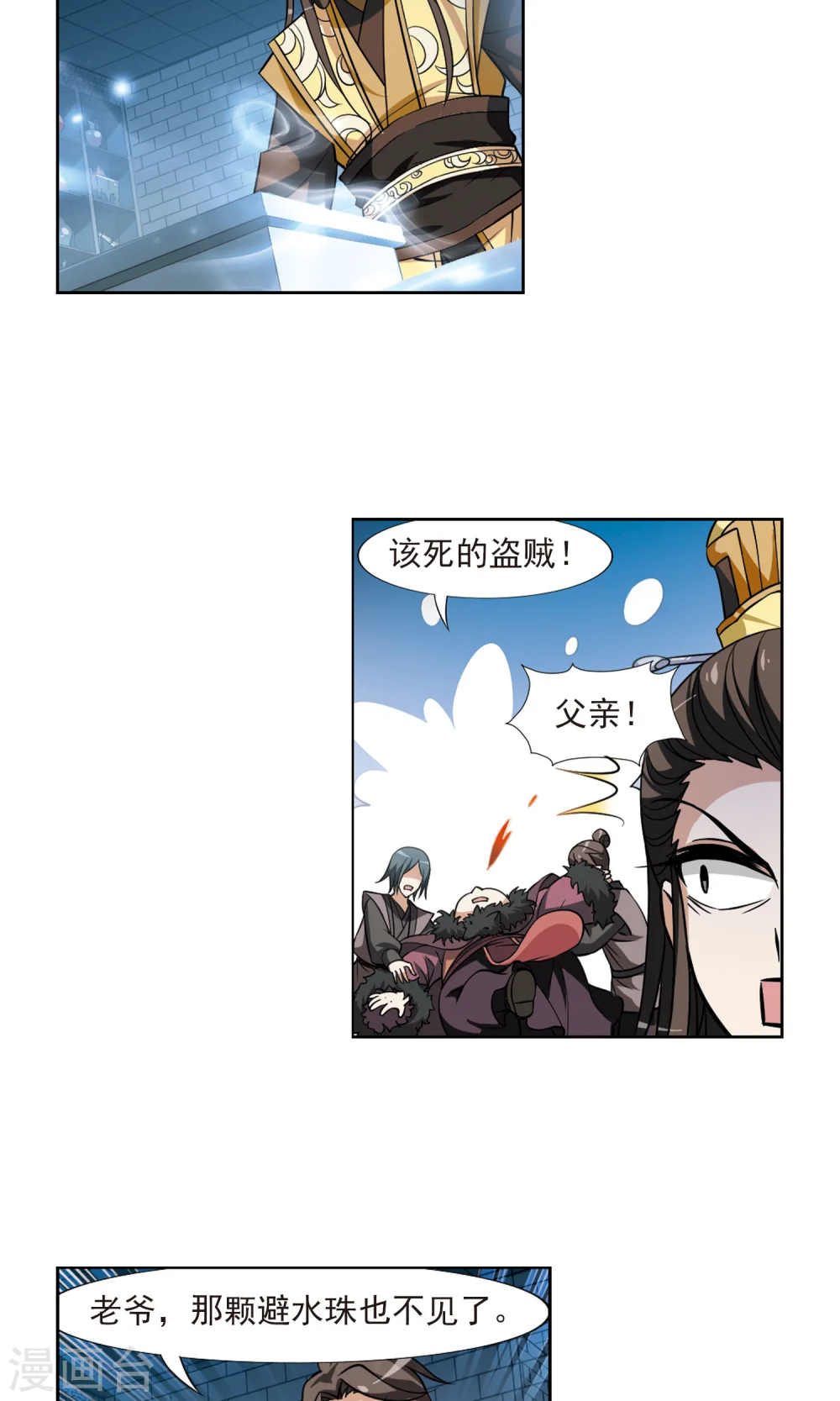 第67话 栽赃嫁祸4 第25页