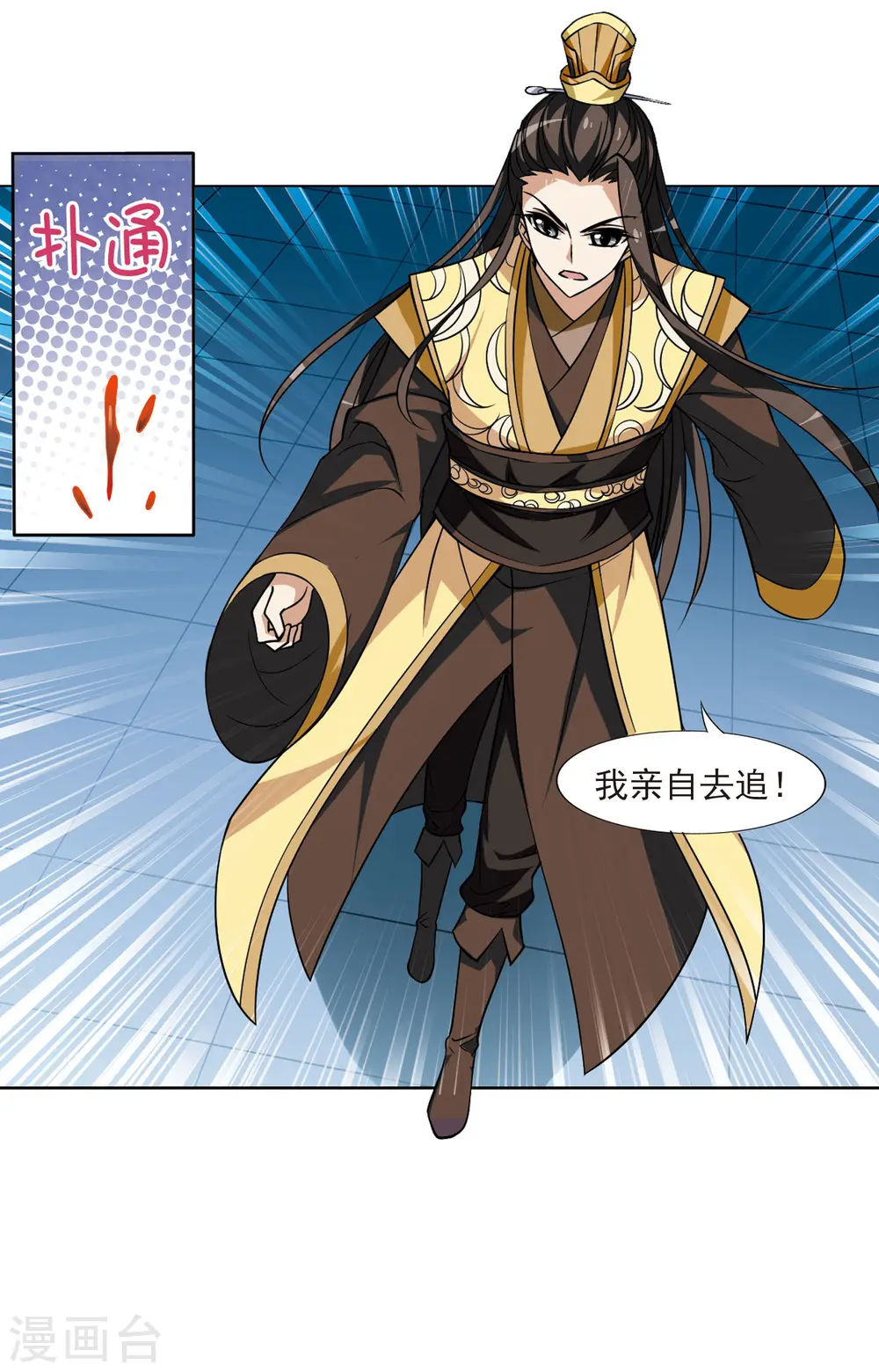 第67话 栽赃嫁祸4 第27页
