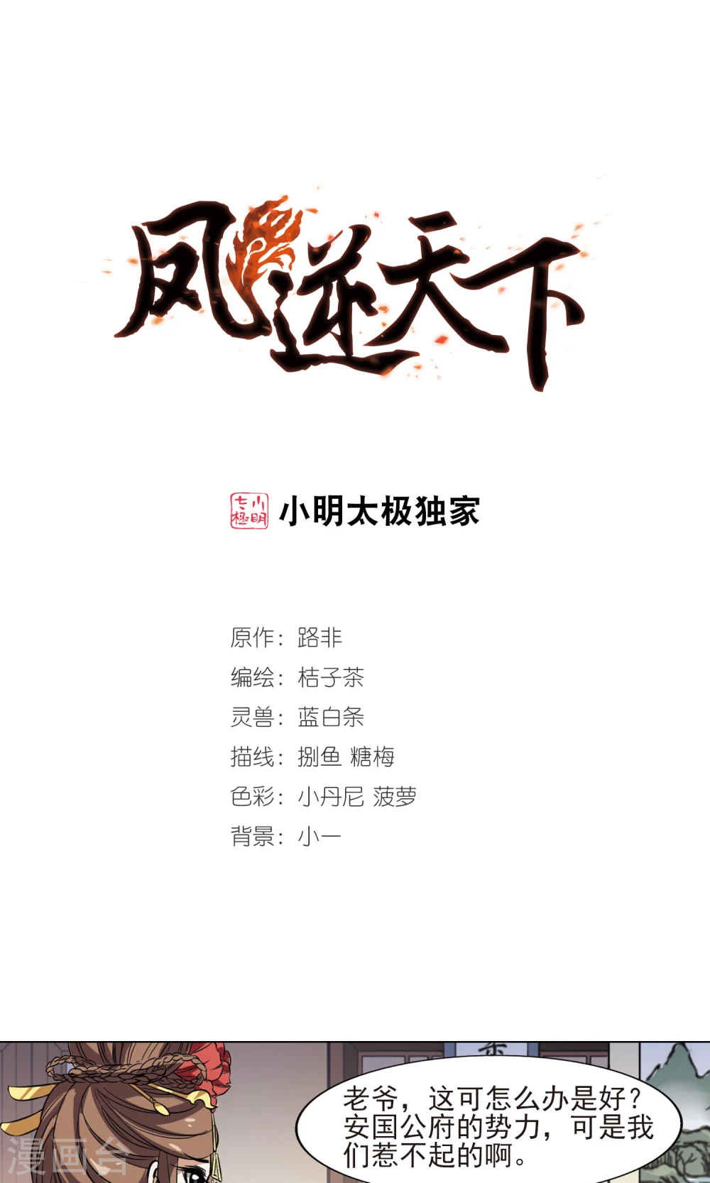 第60话 栽赃嫁祸1(2) 第1页
