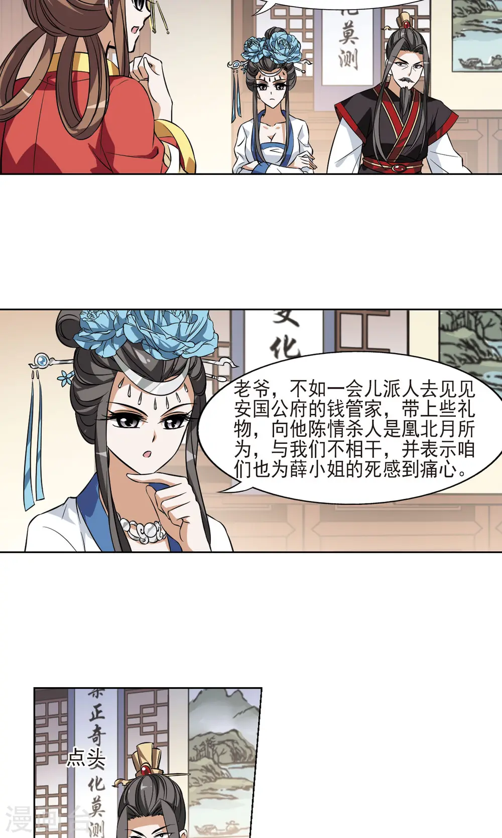 第60话 栽赃嫁祸1(2) 第2页