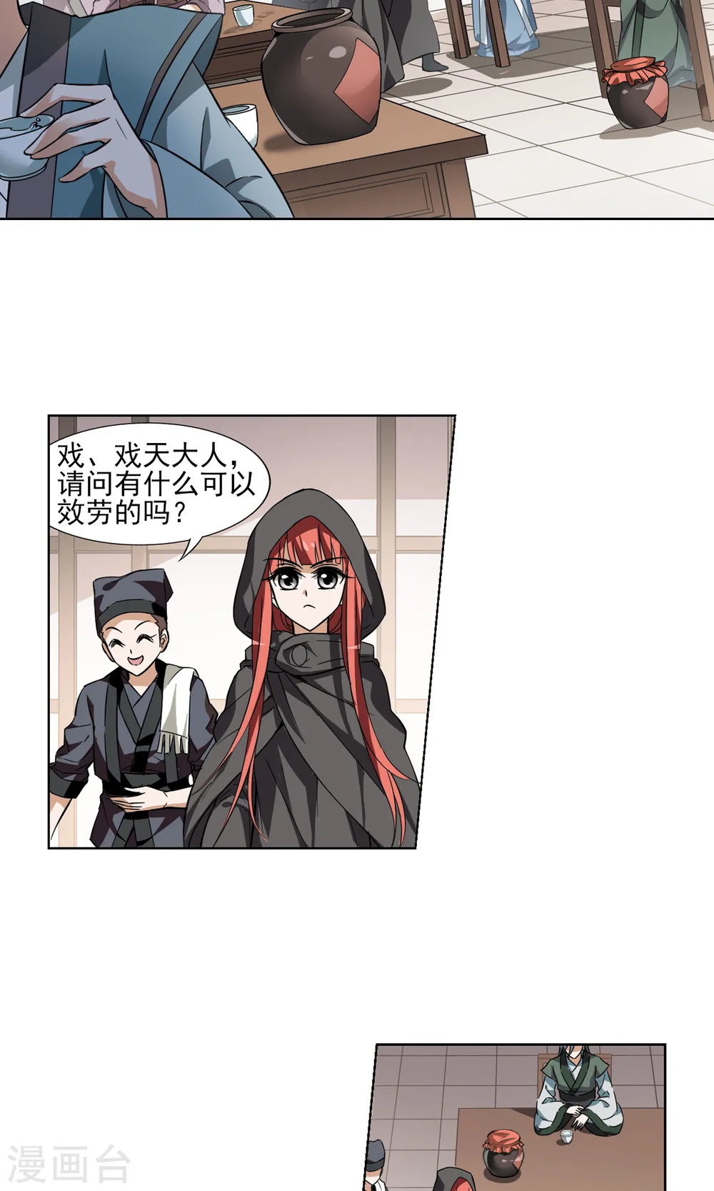 第60话 栽赃嫁祸1(2) 第9页