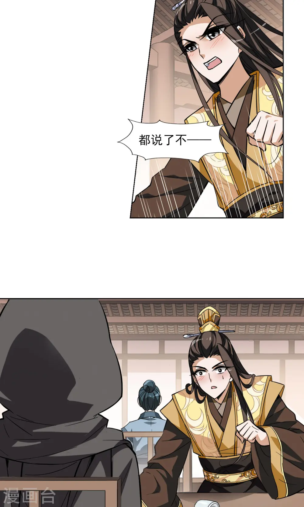 第60话 栽赃嫁祸1(2) 第12页