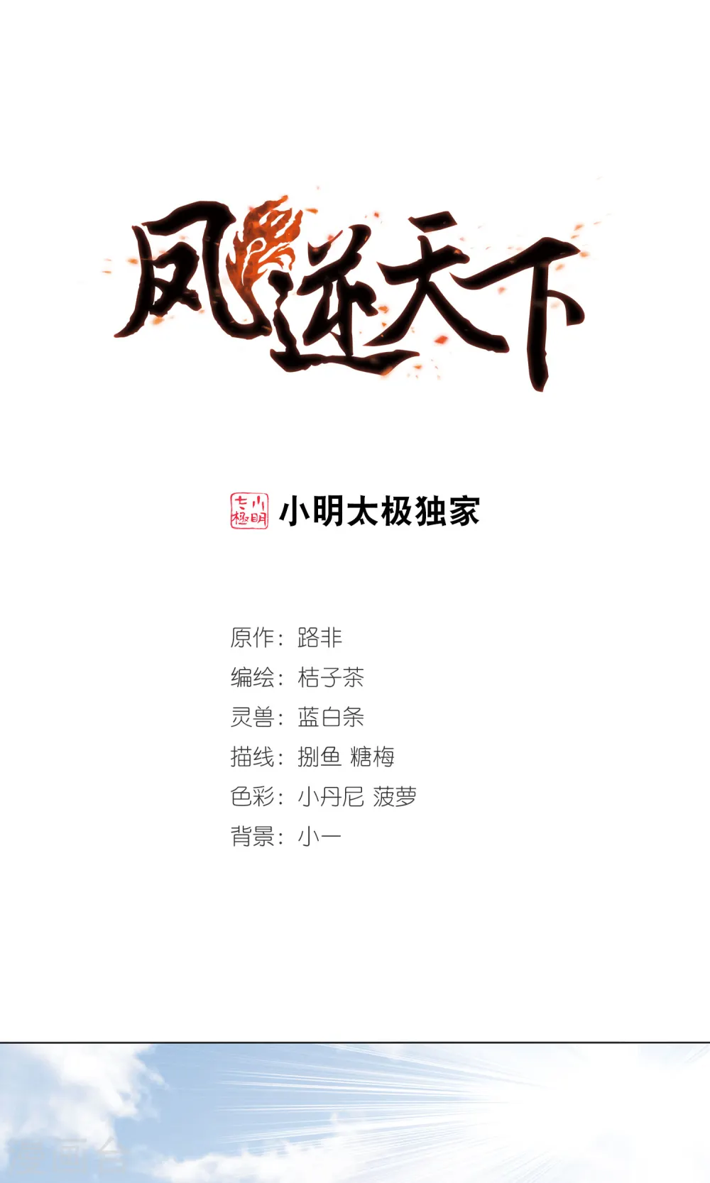 第57话 擂台比武2(1) 第1页