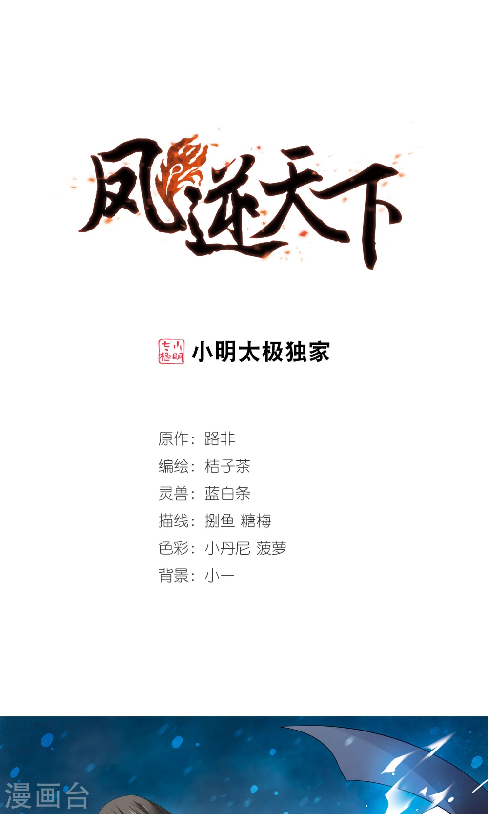 第59话 栽赃嫁祸1(1) 第1页