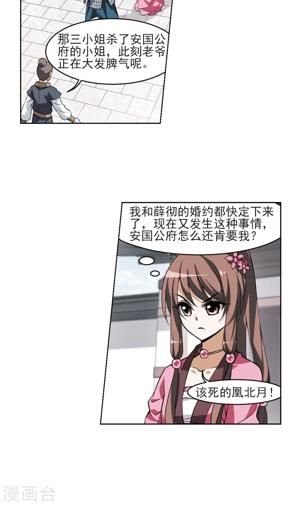 第59话 栽赃嫁祸1(1) 第4页