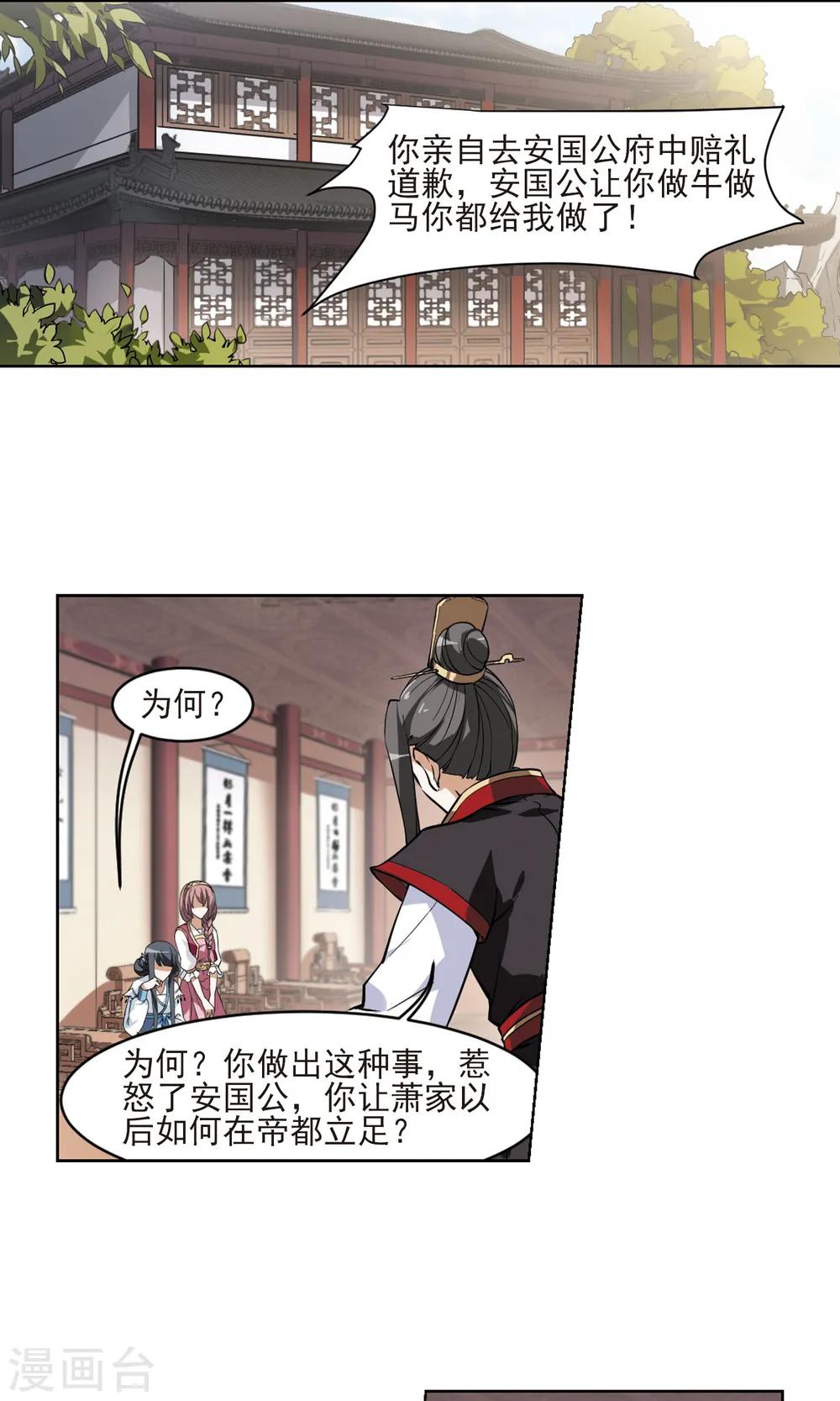 第59话 栽赃嫁祸1(1) 第5页