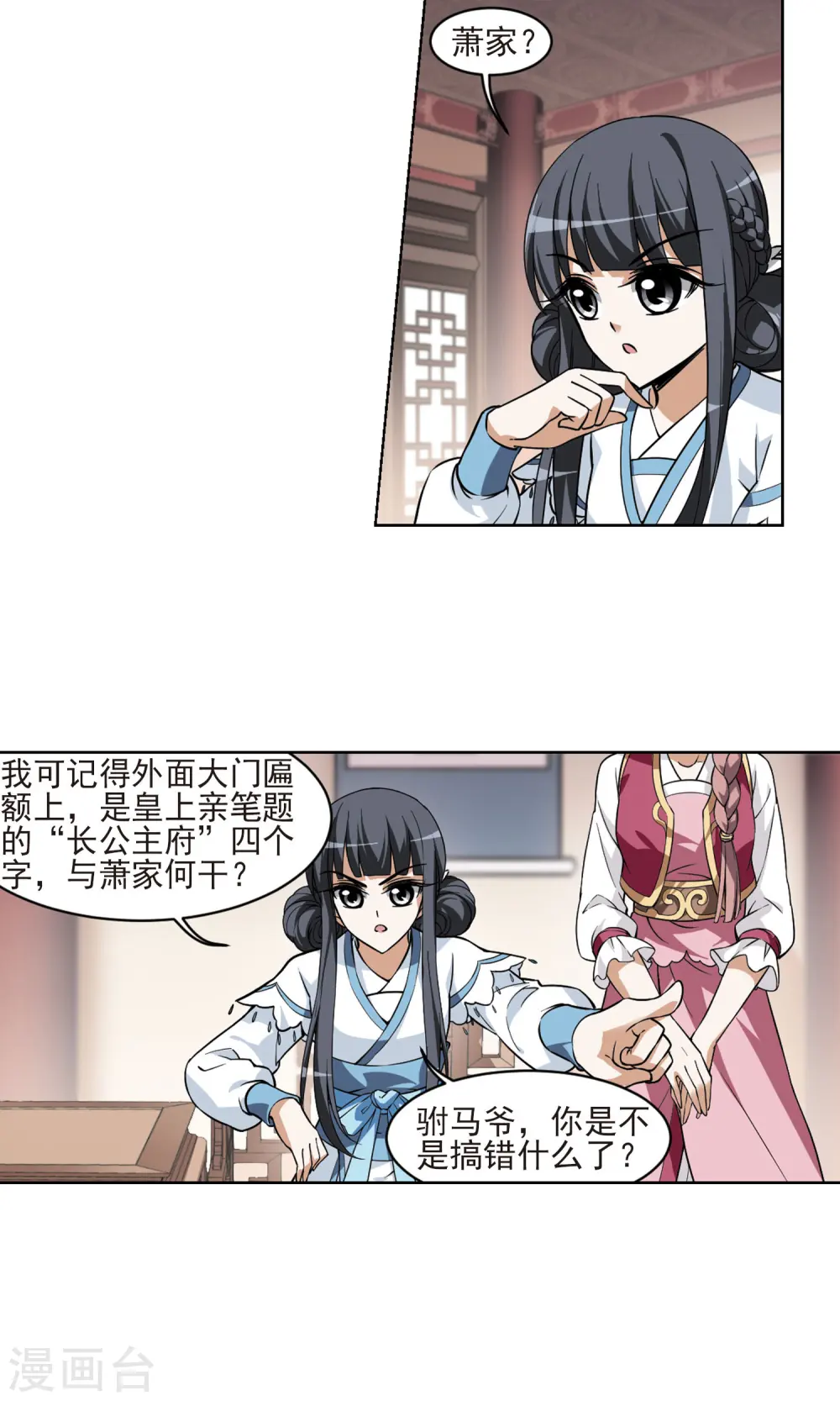 第59话 栽赃嫁祸1(1) 第6页