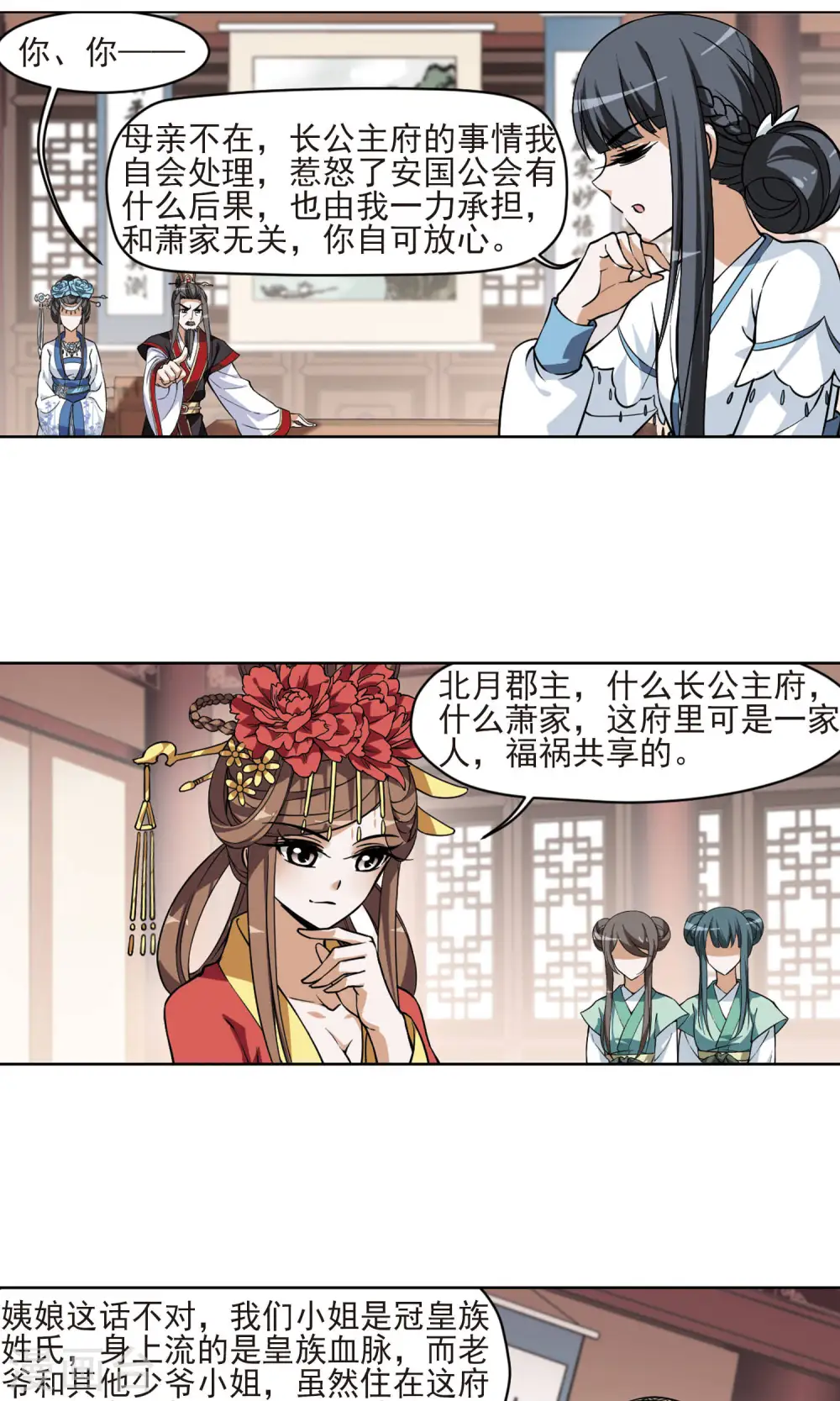 第59话 栽赃嫁祸1(1) 第7页