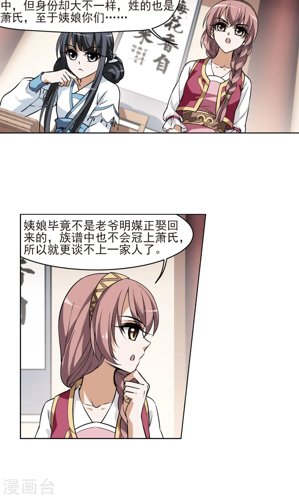 第59话 栽赃嫁祸1(1) 第8页