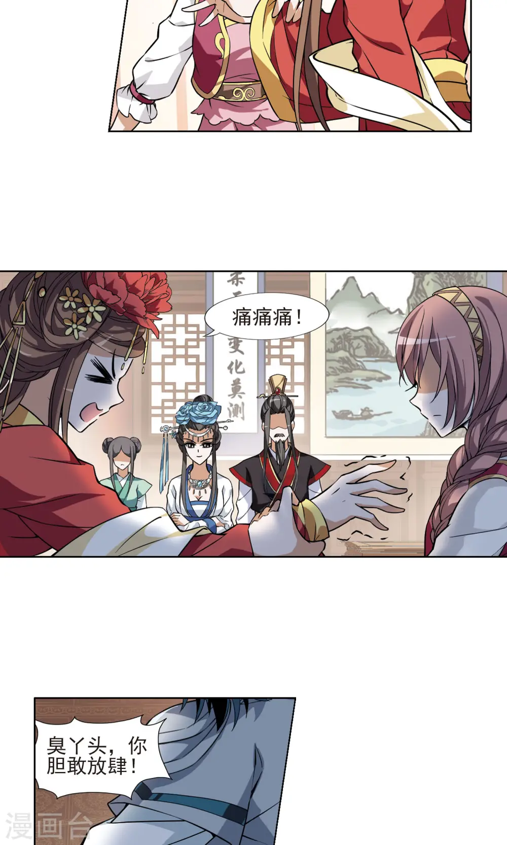 第59话 栽赃嫁祸1(1) 第11页
