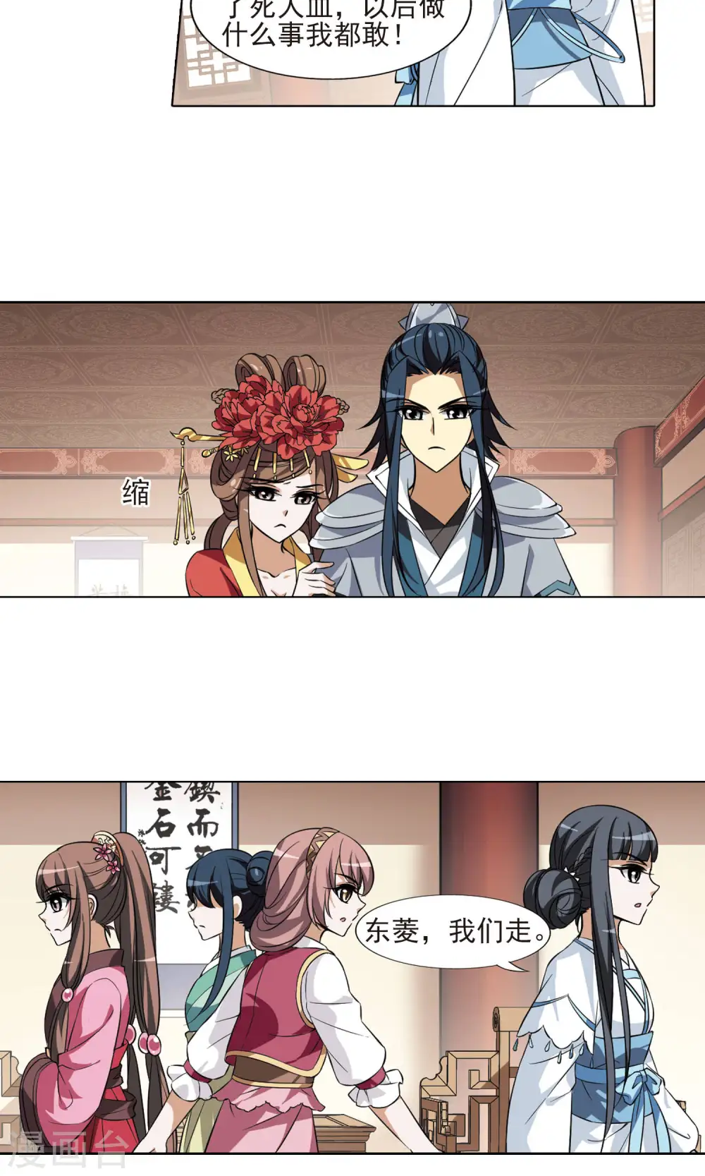 第59话 栽赃嫁祸1(1) 第18页