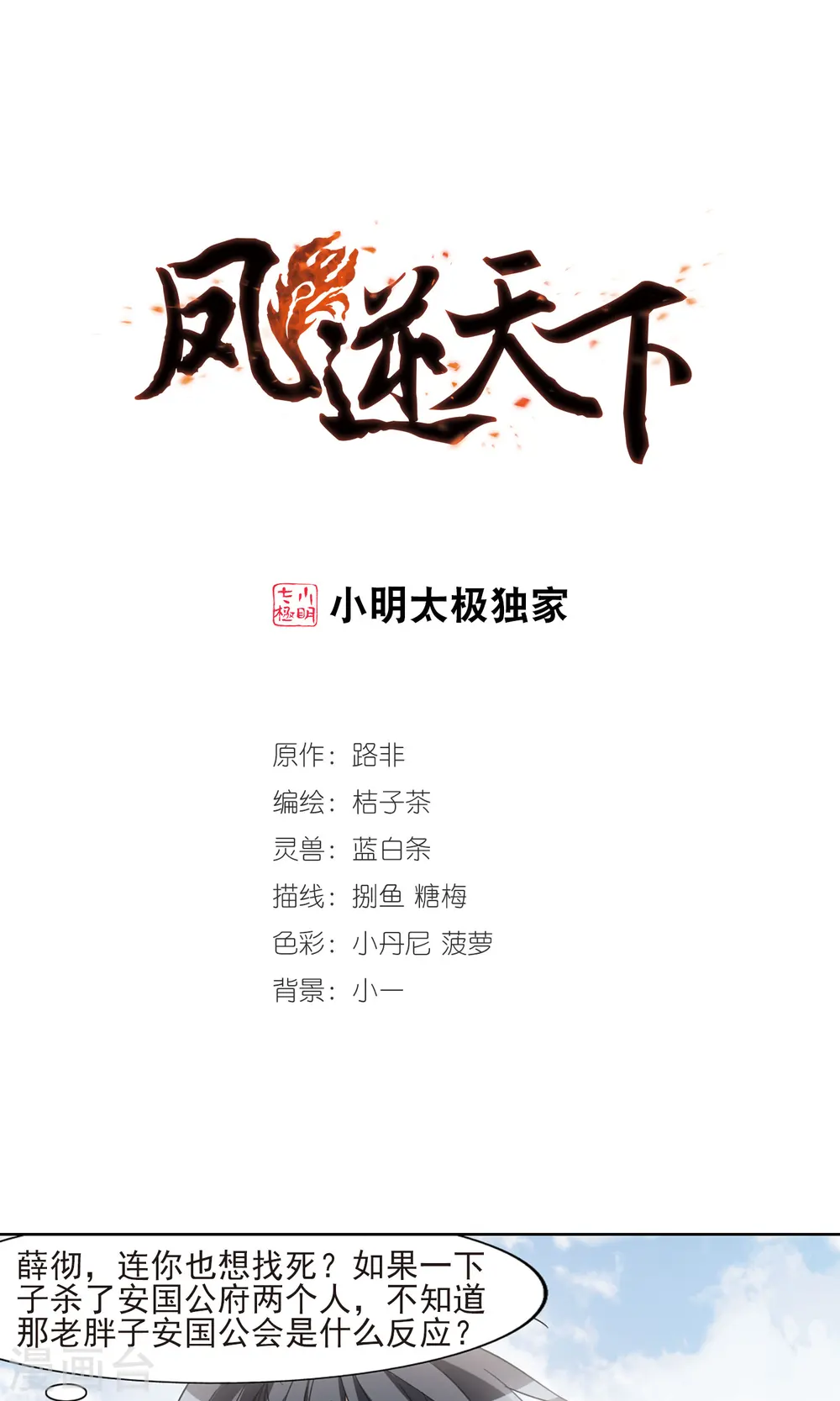 第58话 擂台比武2(2) 第1页