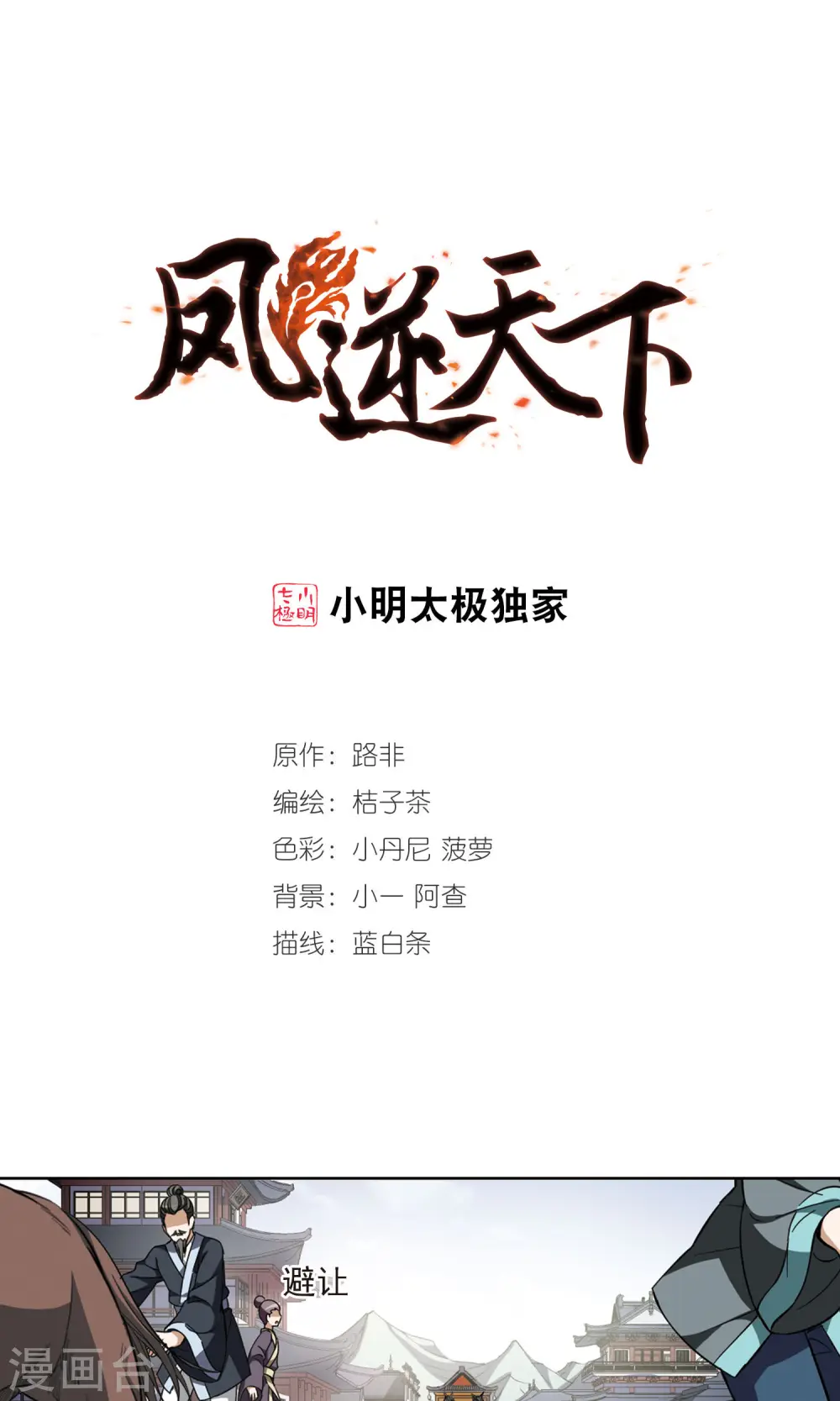 第53话 灵央学院3(3) 第1页