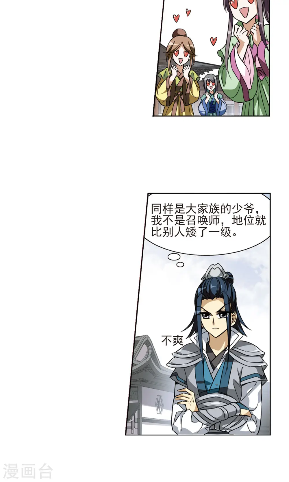 第53话 灵央学院3(3) 第5页