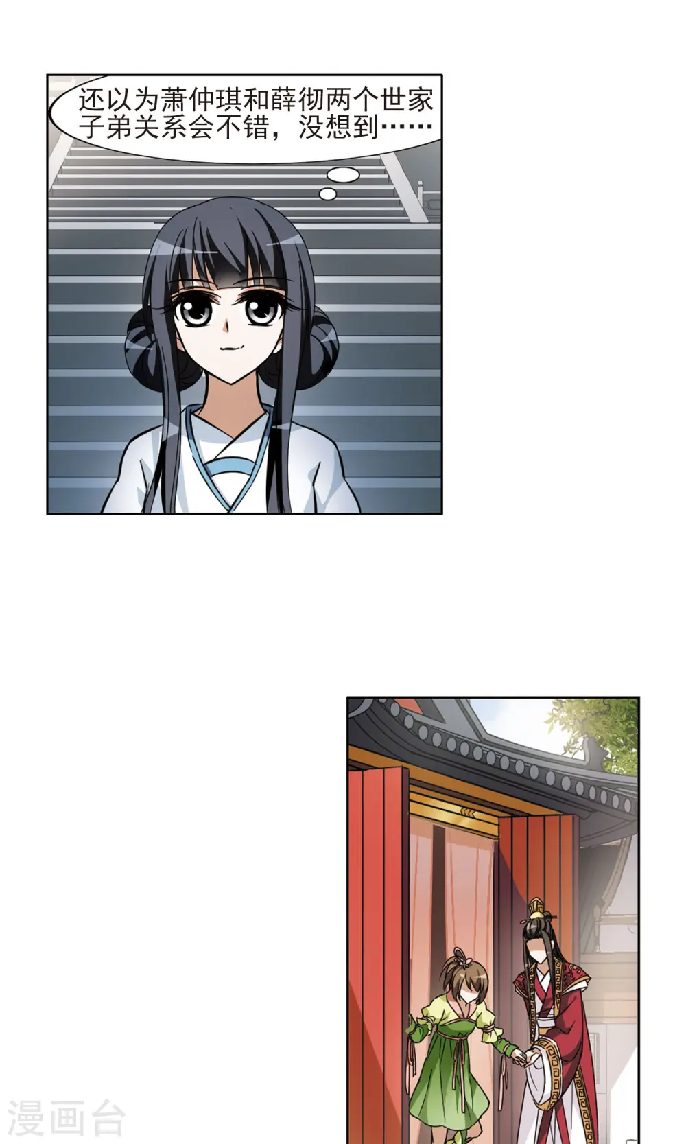 第53话 灵央学院3(3) 第6页