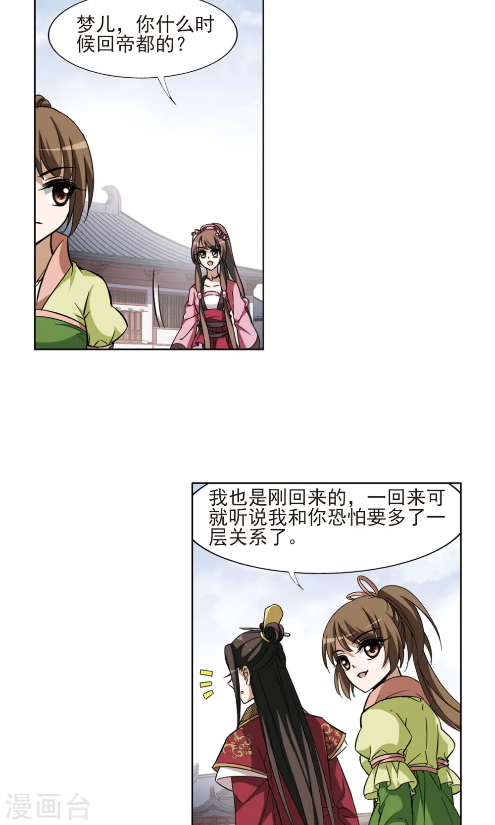 第53话 灵央学院3(3) 第8页