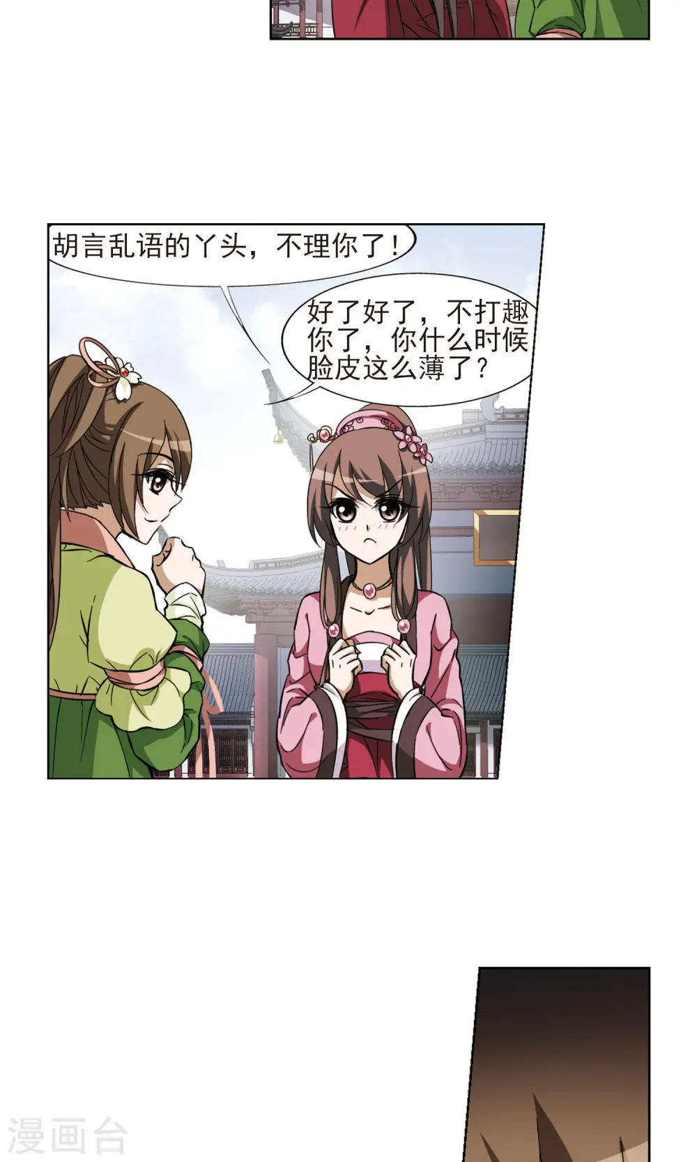 第53话 灵央学院3(3) 第9页