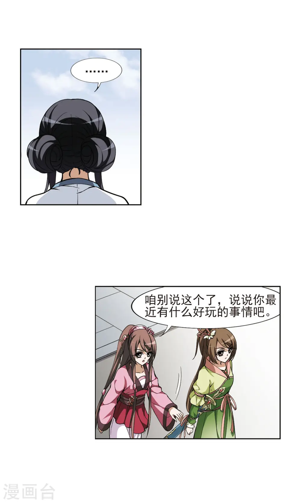 第53话 灵央学院3(3) 第11页