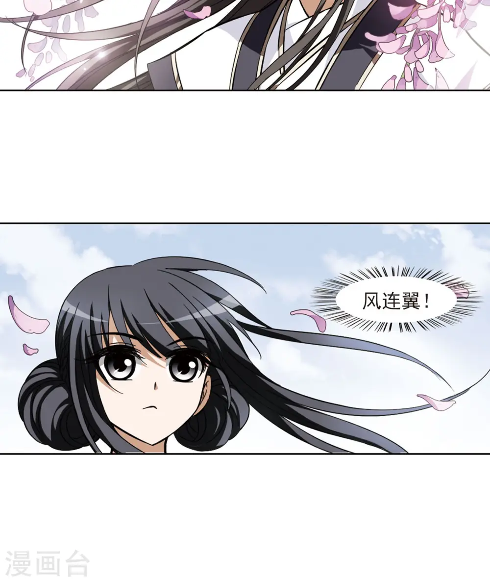 第53话 灵央学院3(3) 第17页