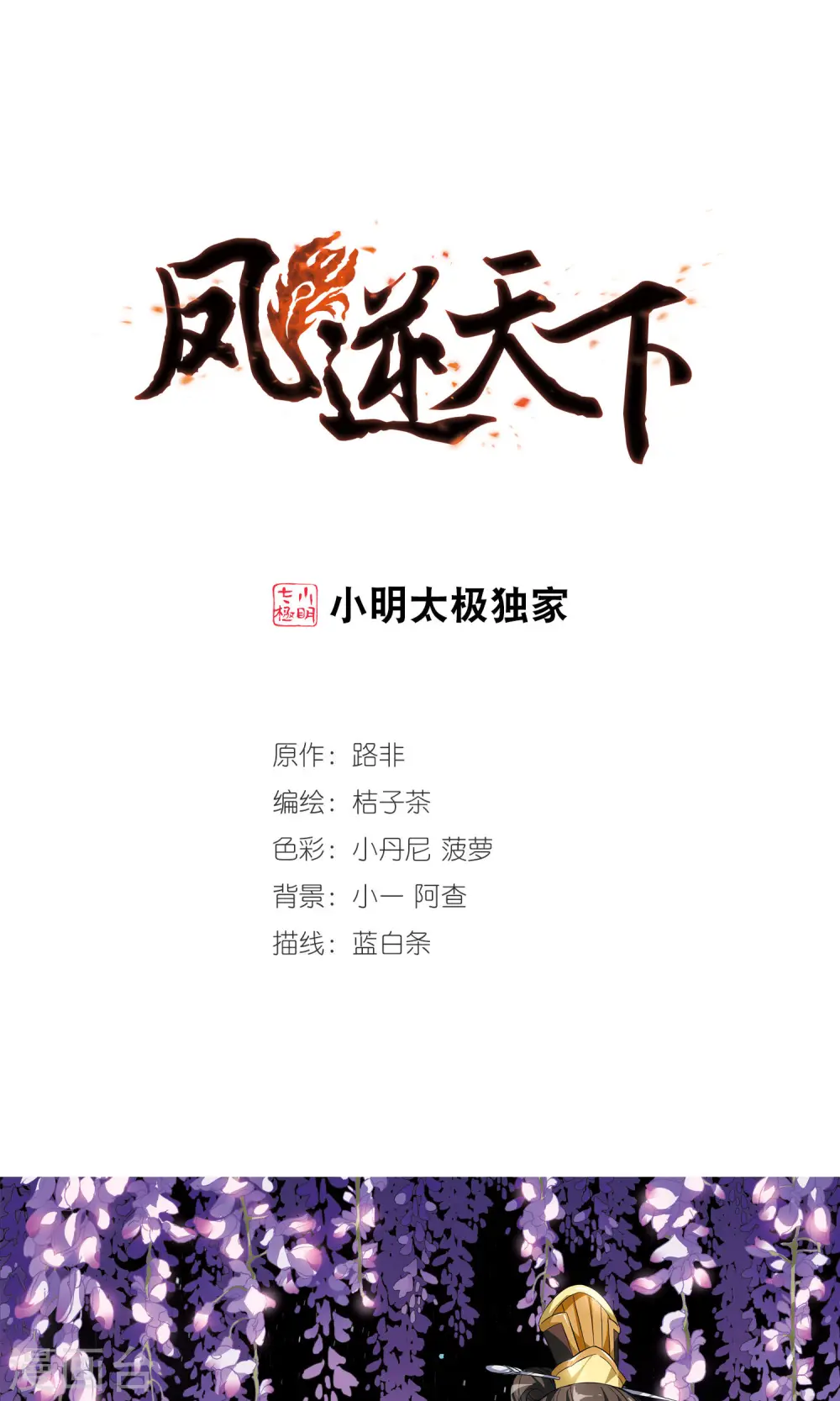 第51话 灵央学院3(1) 第1页