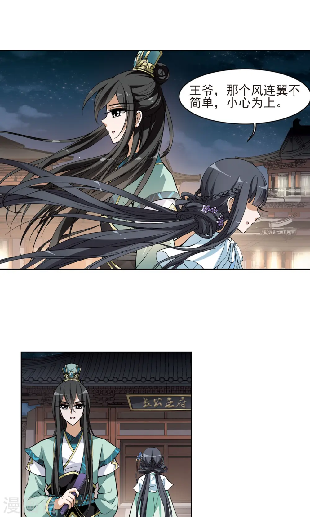 第51话 灵央学院3(1) 第5页