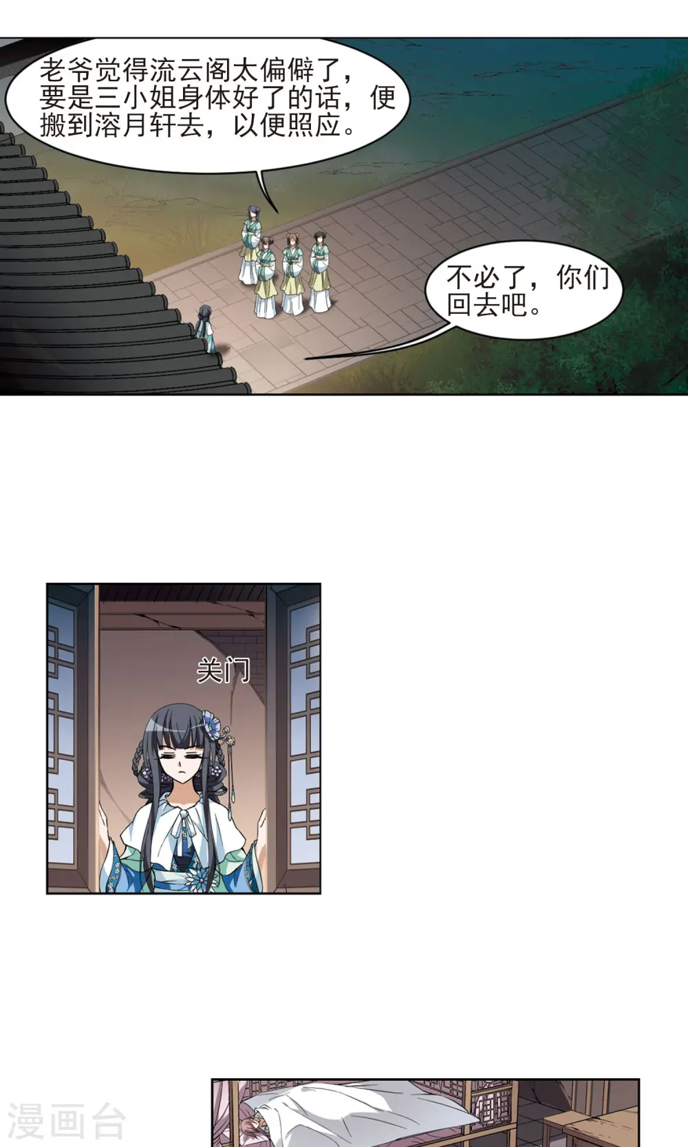 第51话 灵央学院3(1) 第8页