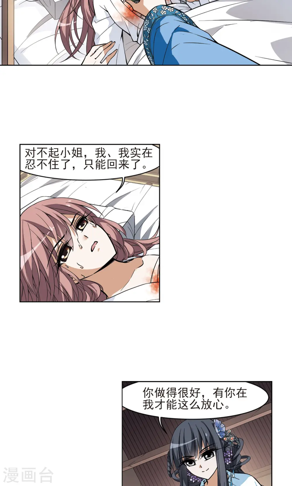第51话 灵央学院3(1) 第11页