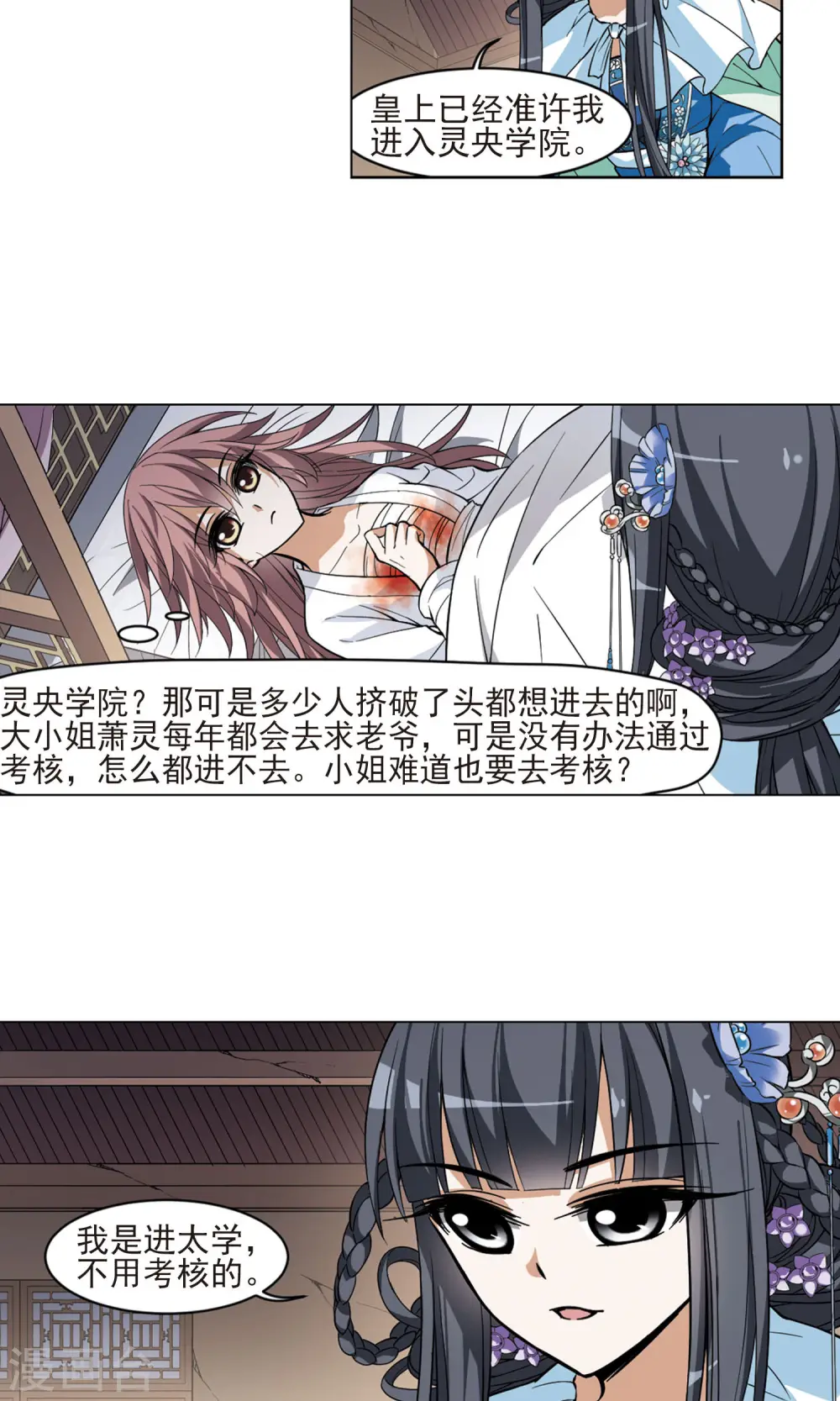 第51话 灵央学院3(1) 第12页
