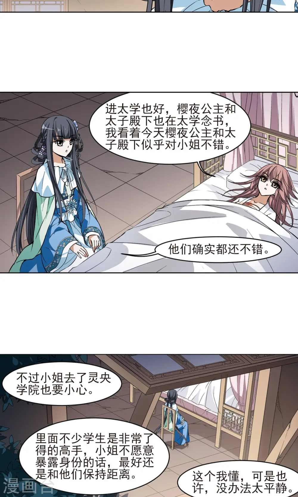 第51话 灵央学院3(1) 第13页