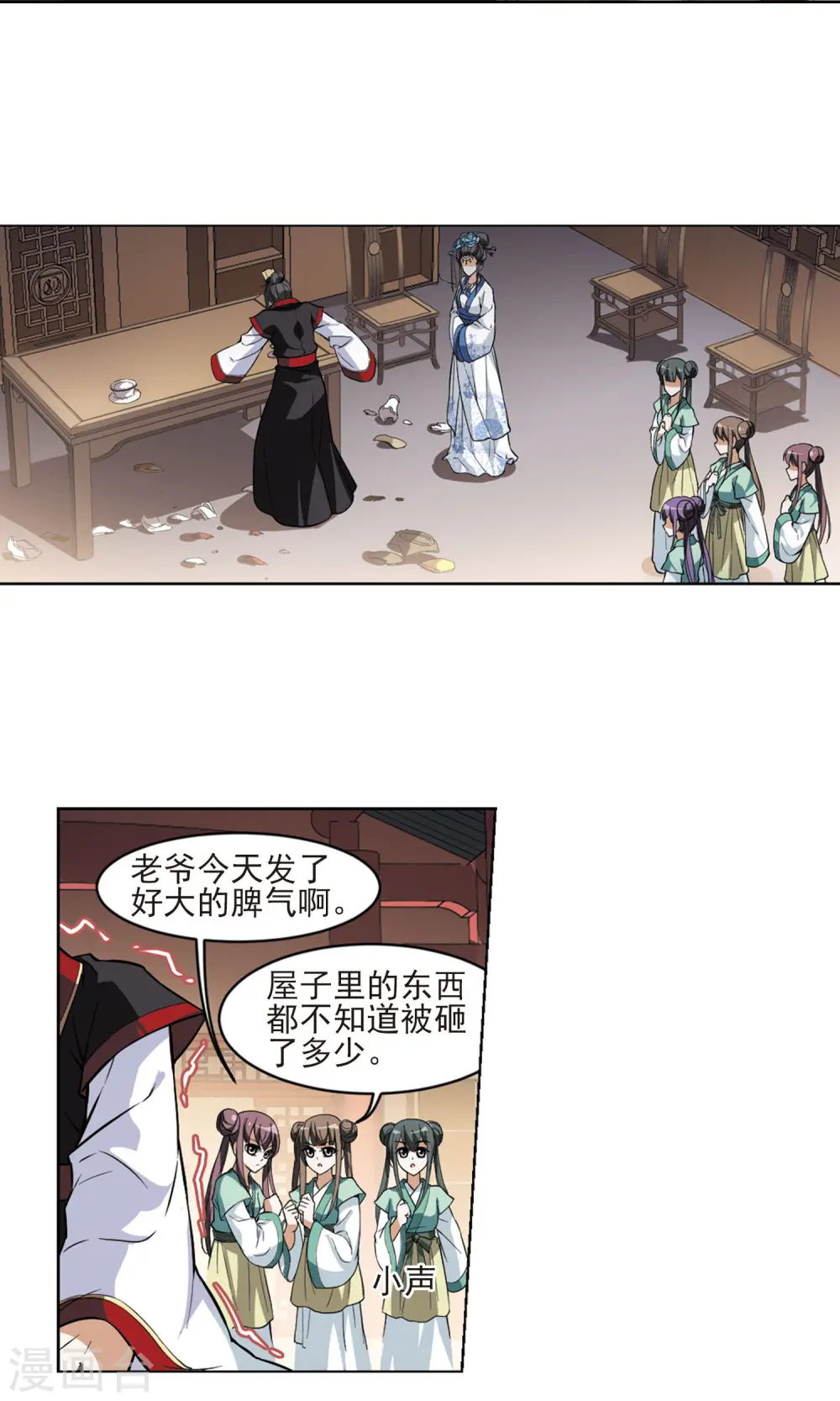第51话 灵央学院3(1) 第15页