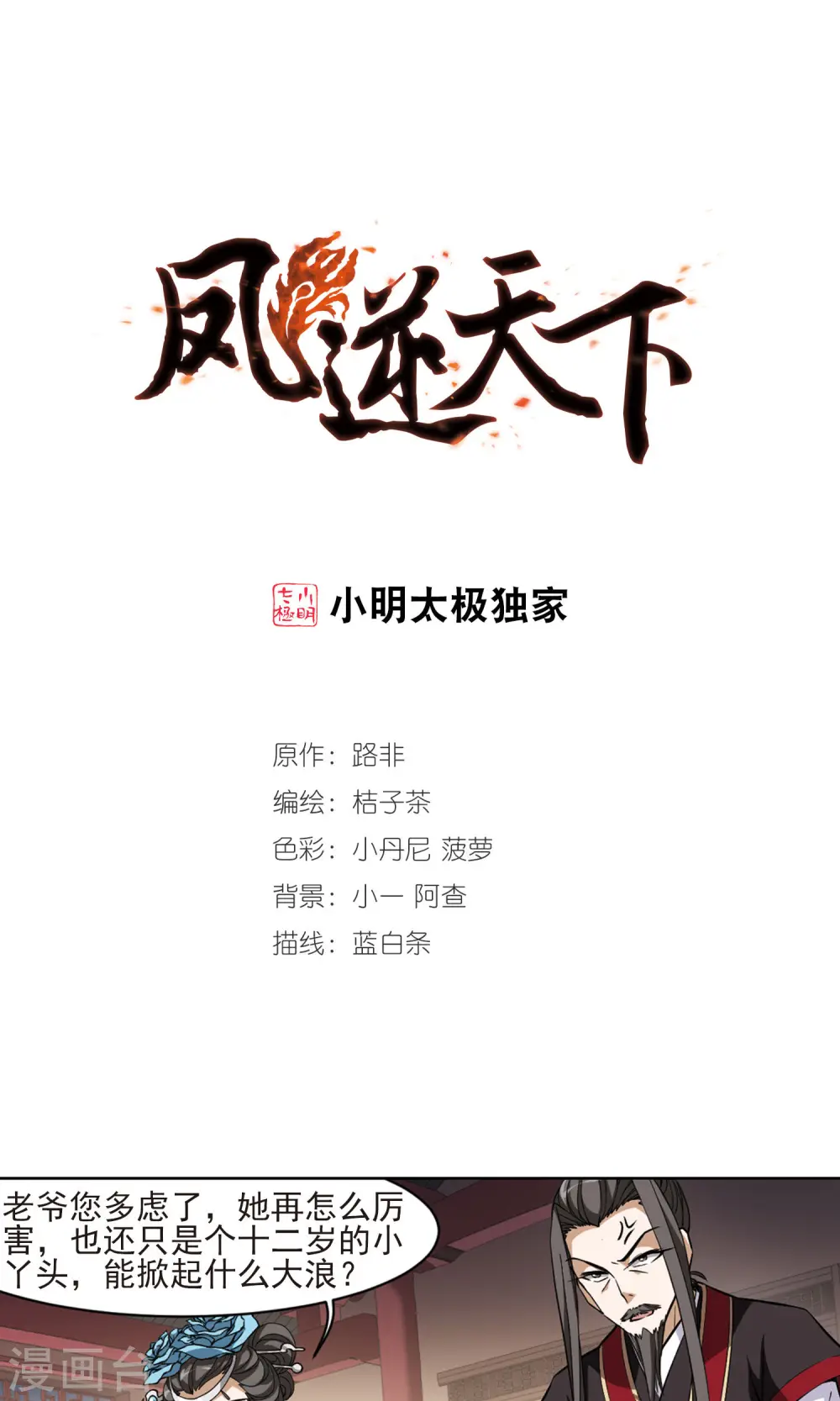 第52话 灵央学院3(2) 第1页