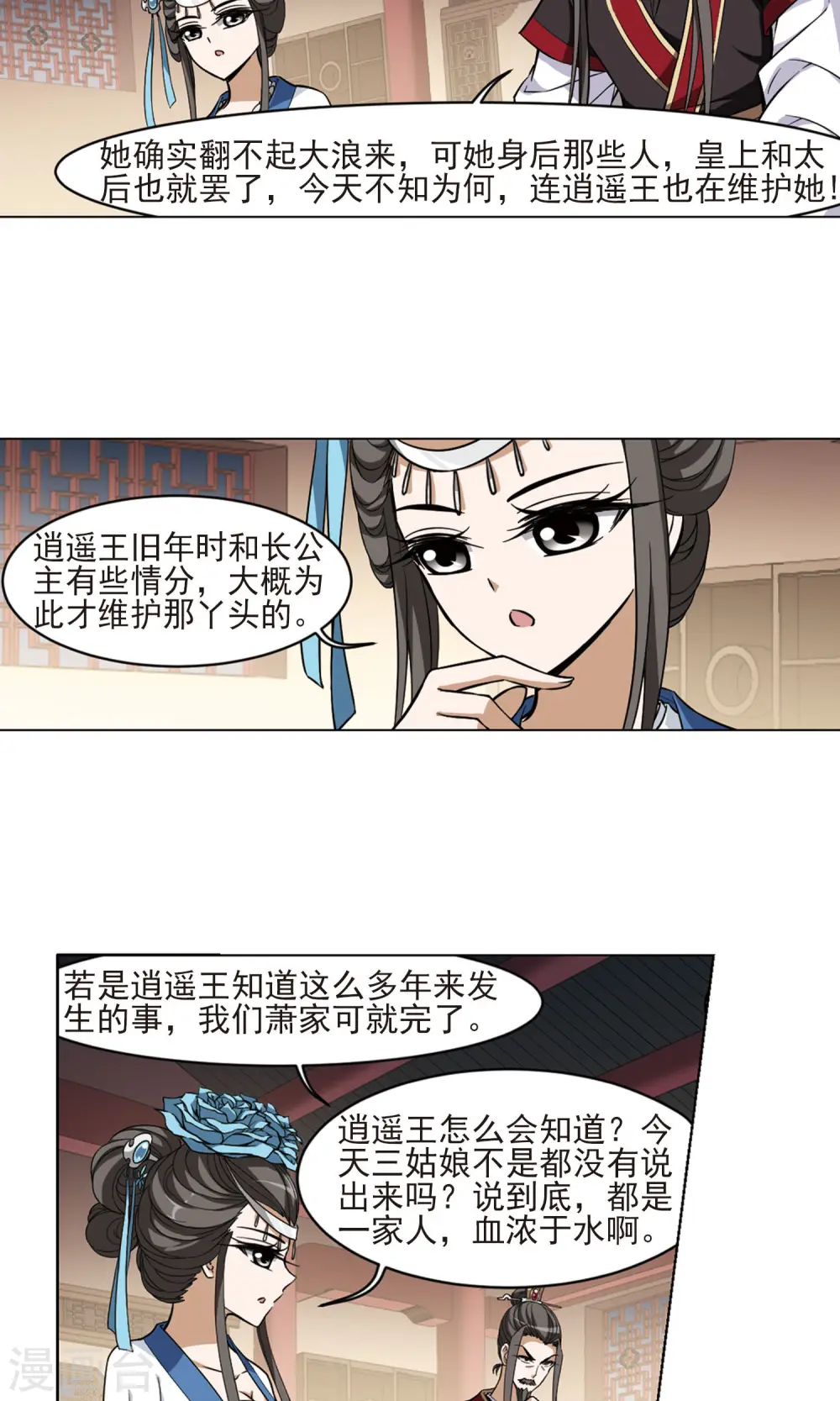 第52话 灵央学院3(2) 第2页