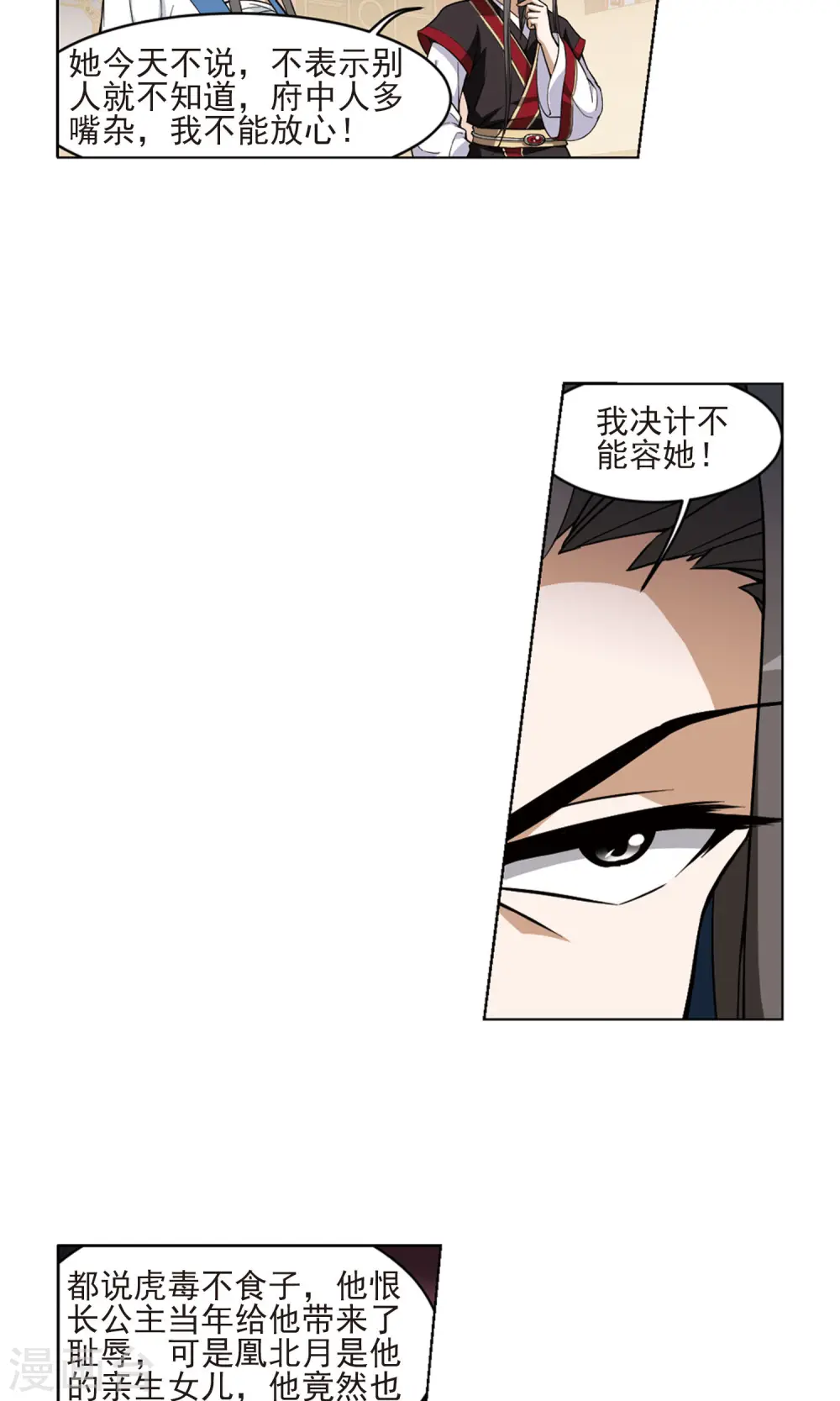 第52话 灵央学院3(2) 第3页